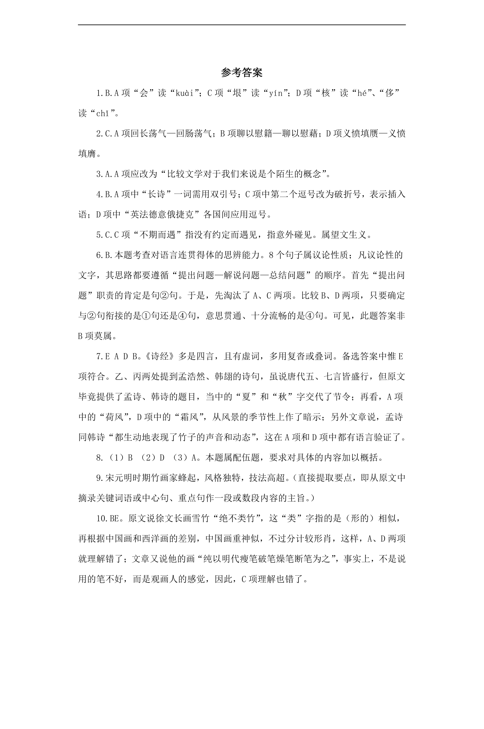 高中语文人教版必修五《谈中国诗》基础练习.docx第5页