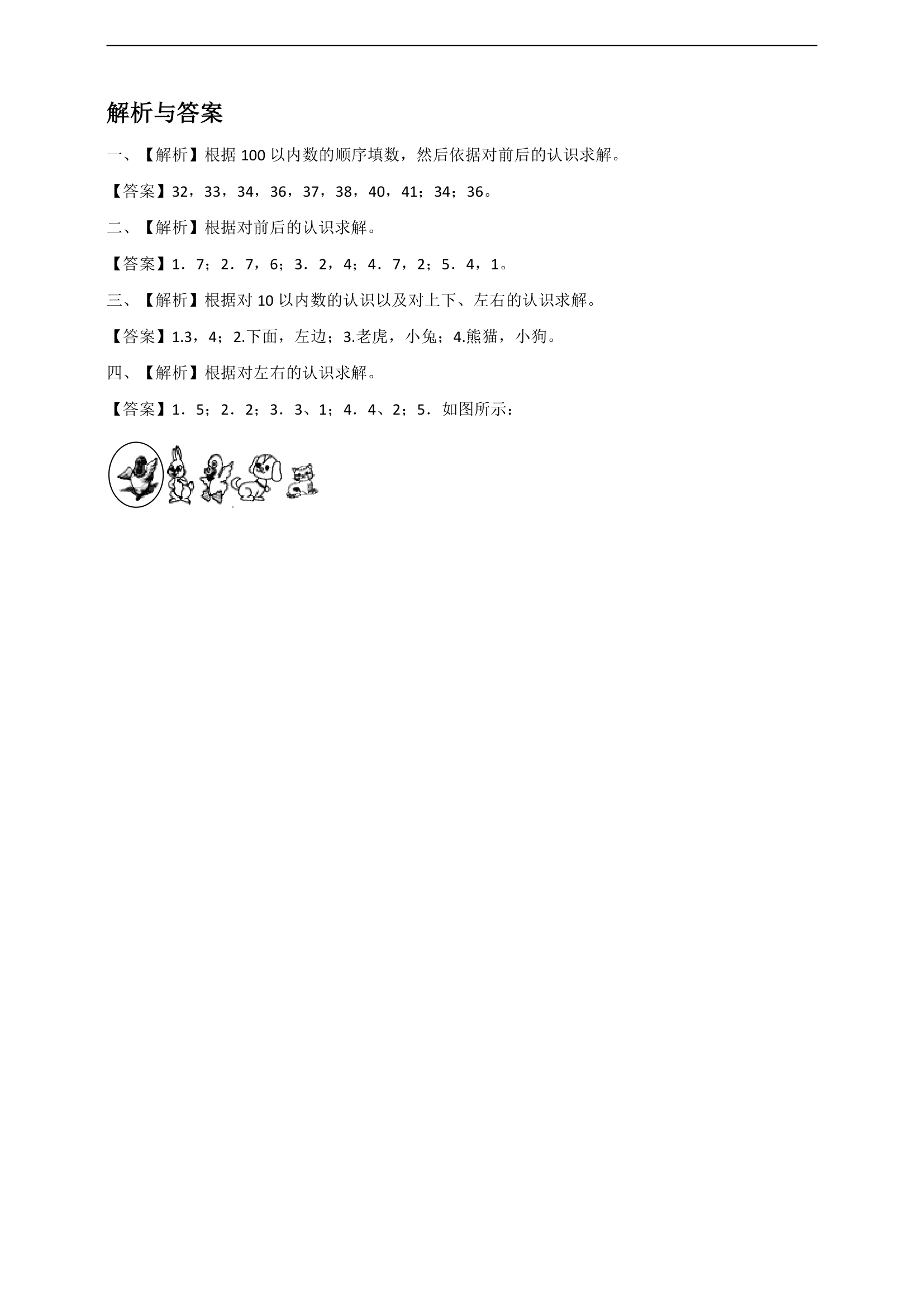 小学数学西师大版一年级下册《位置》练习.docx第3页