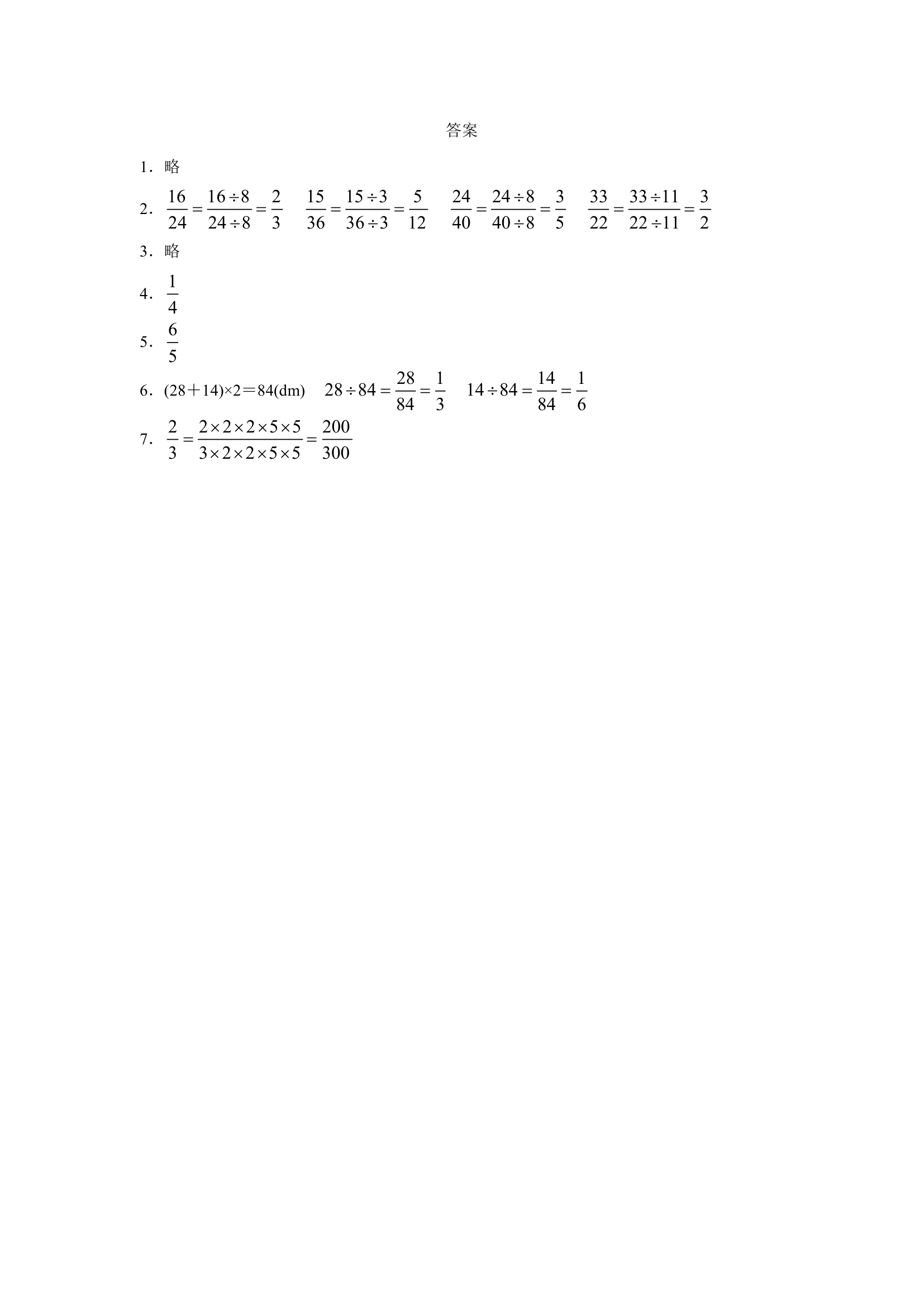 《约分》同步练习4.doc第2页