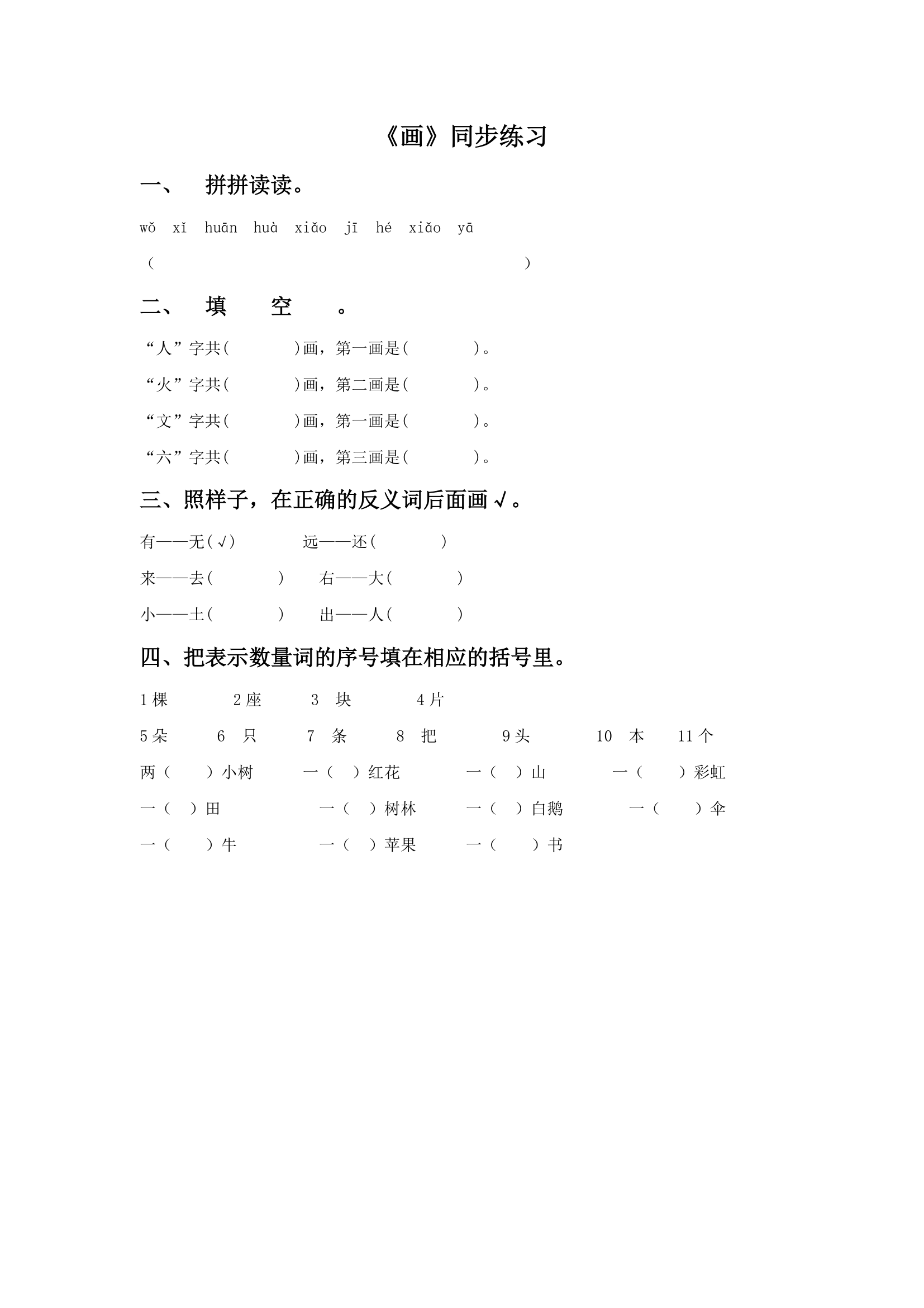 《画》同步练习3.doc第1页