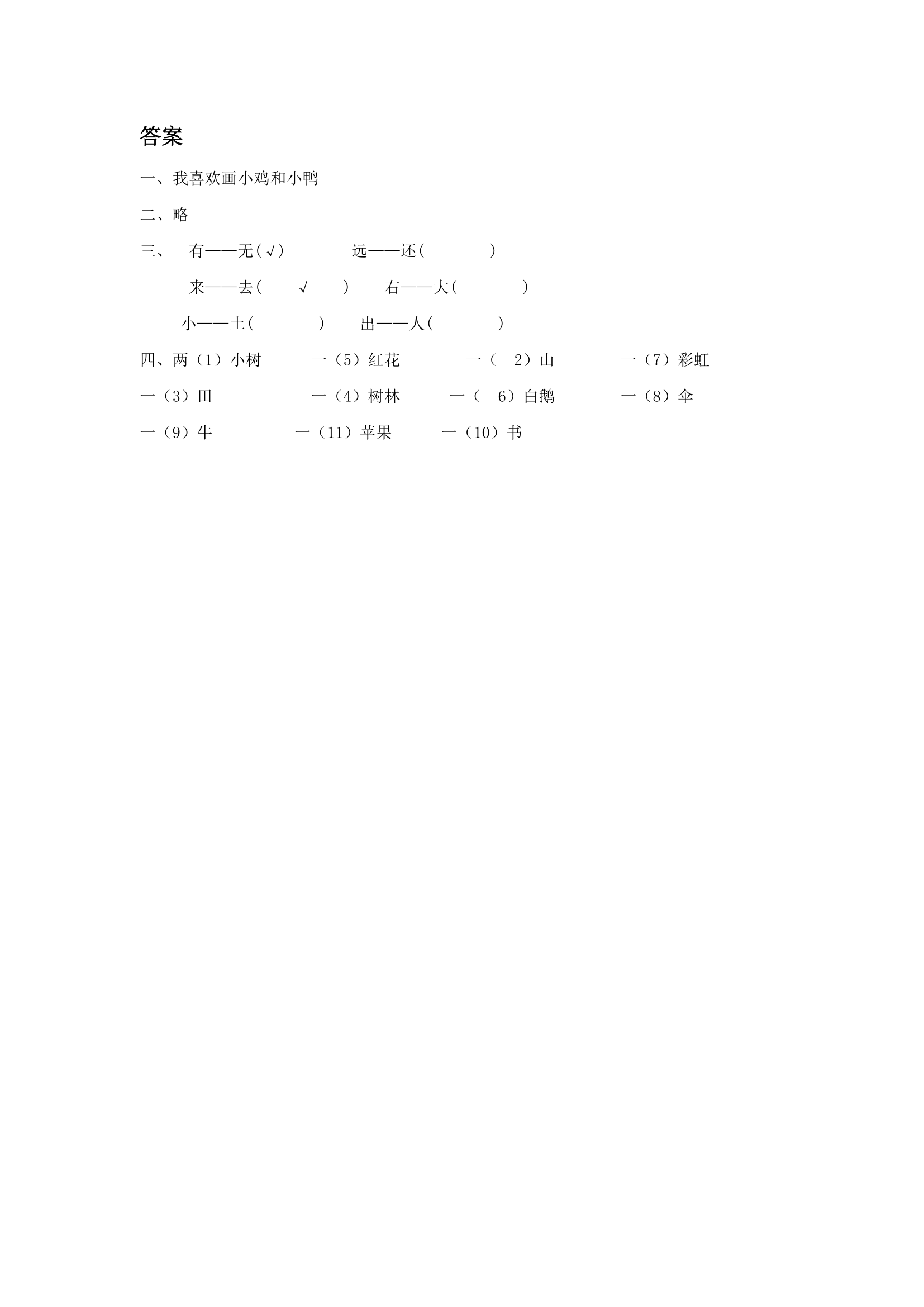 《画》同步练习3.doc第2页