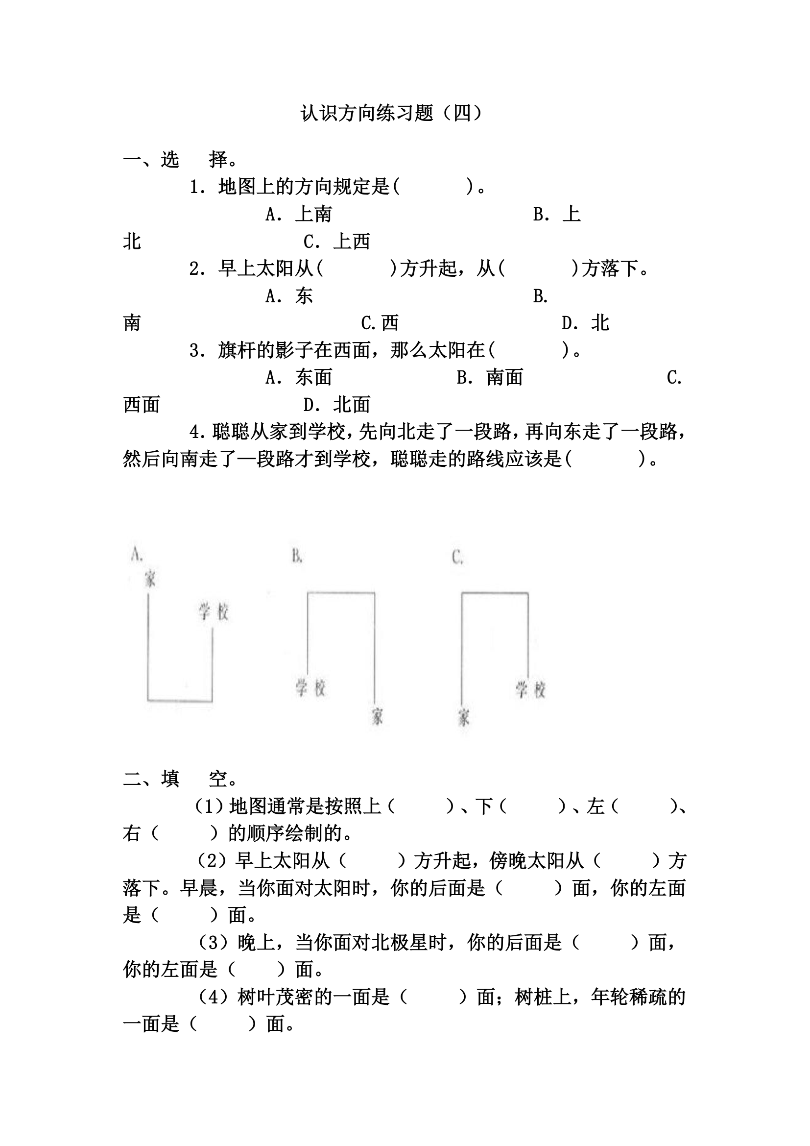 认识方向练习题41.doc第1页