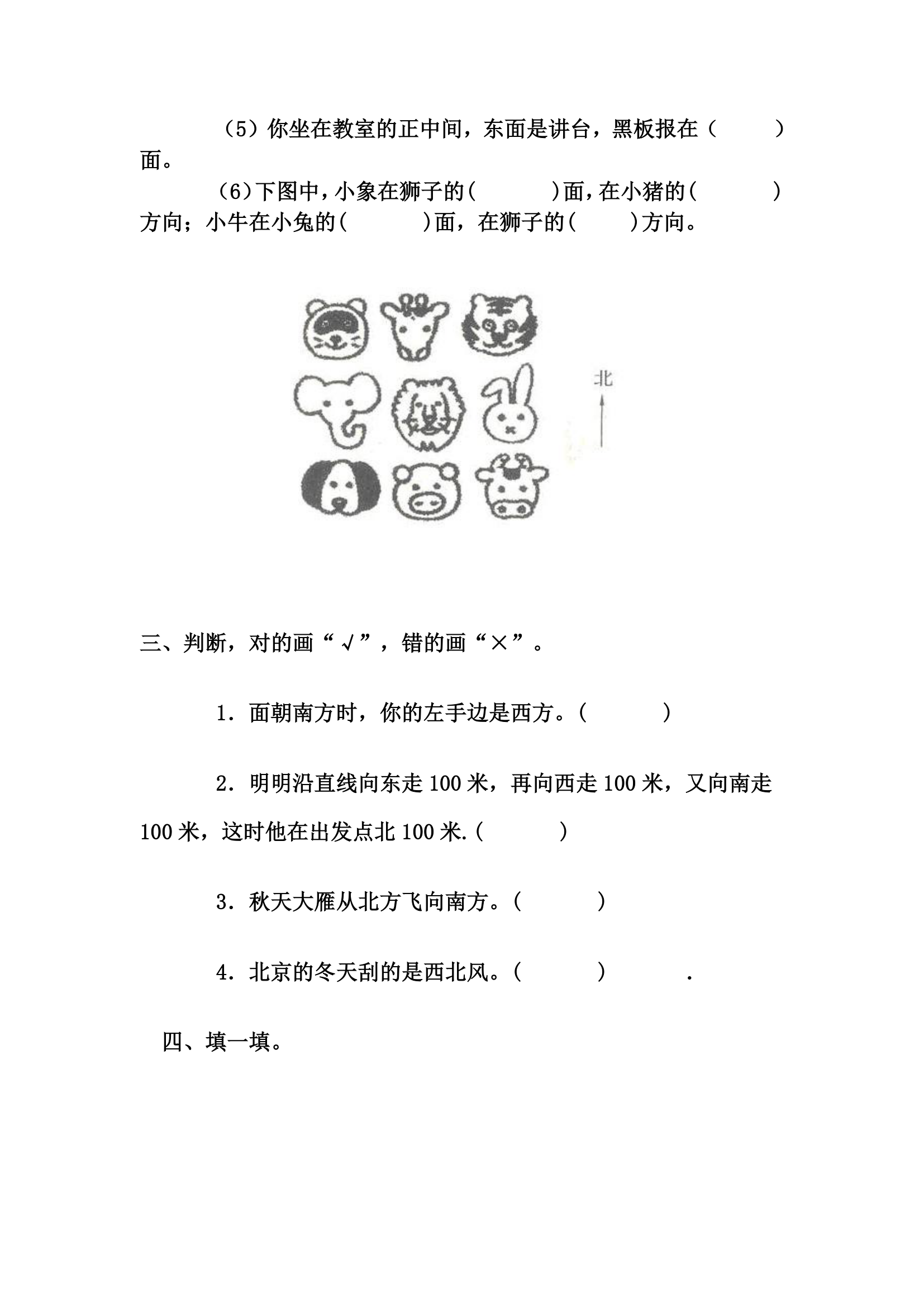 认识方向练习题41.doc第2页