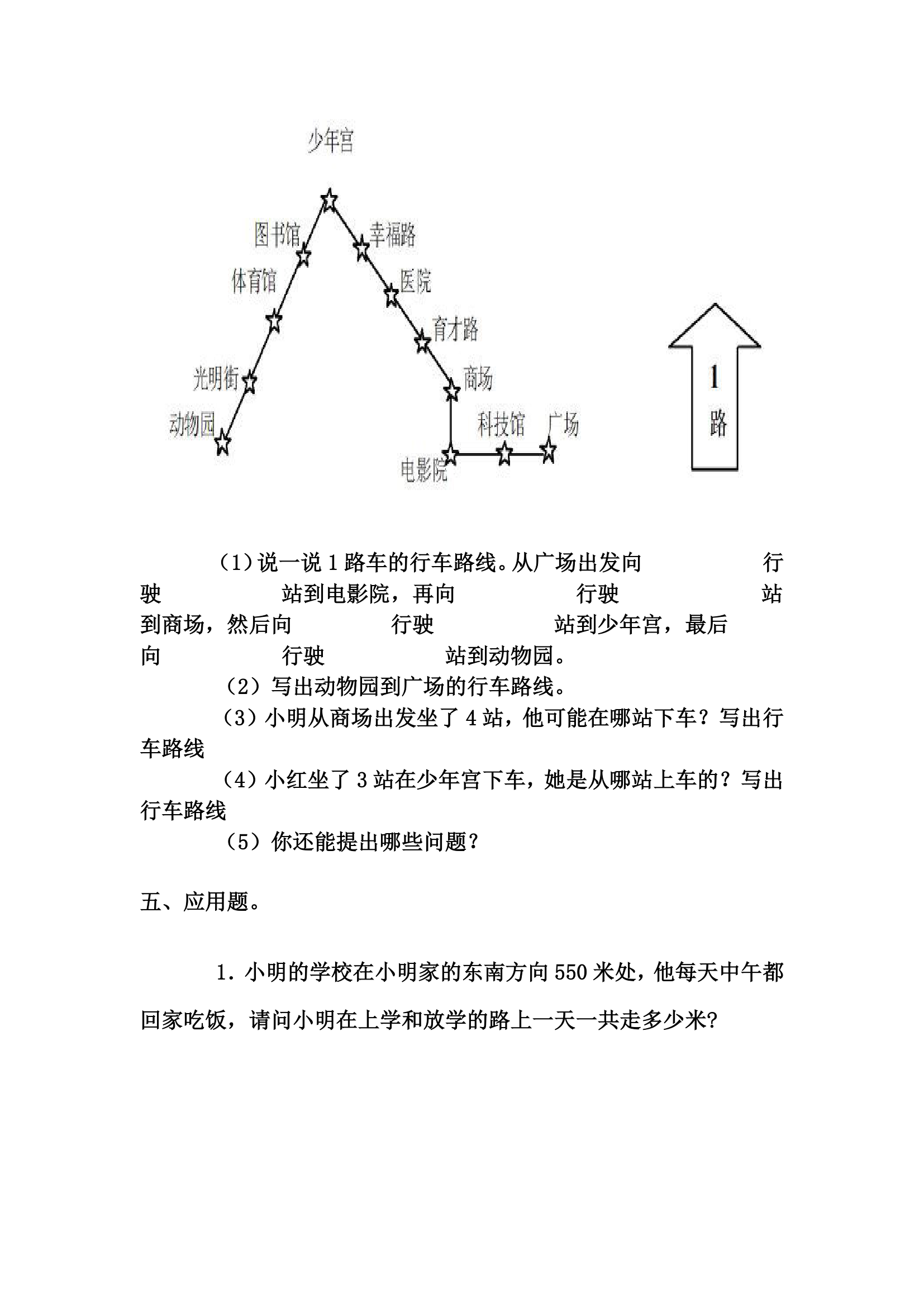 认识方向练习题41.doc第3页