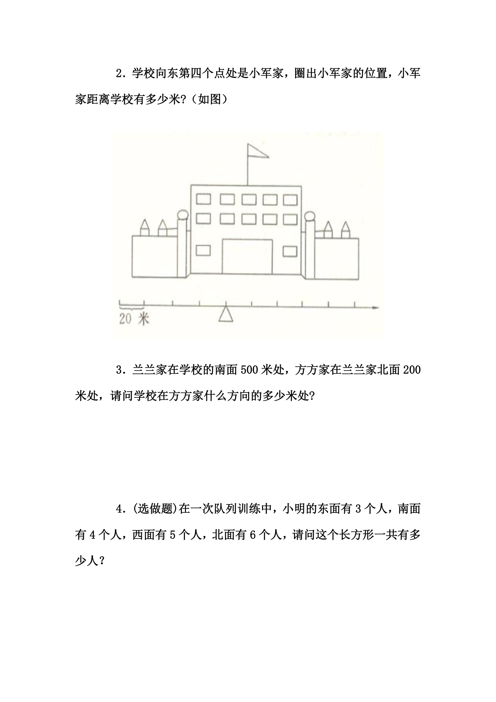 认识方向练习题41.doc第4页