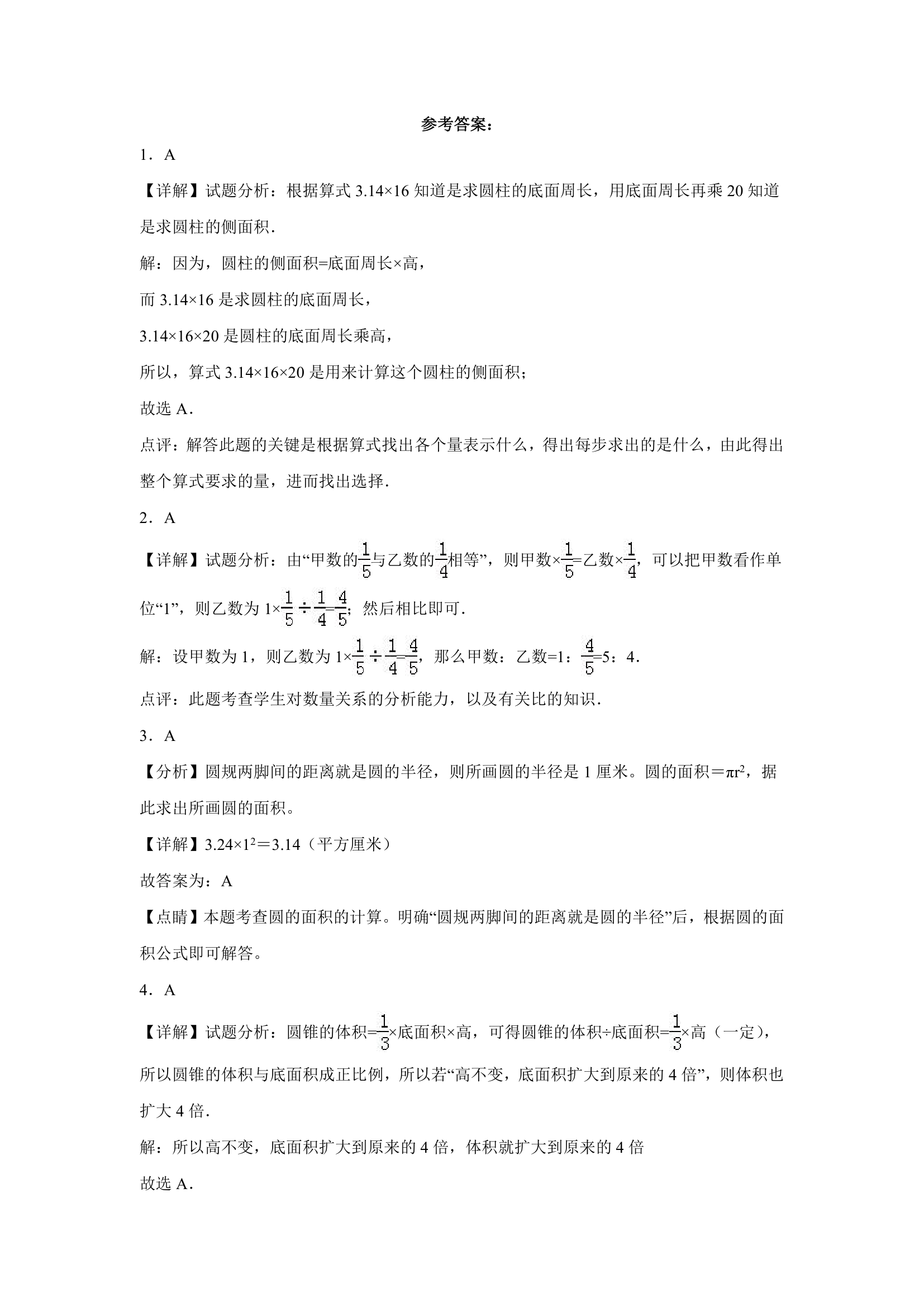 (小升初押题卷）天津市2023-2024学年六年级下学期小升初数学期末预测卷（北师大版）（含解析）.doc第3页