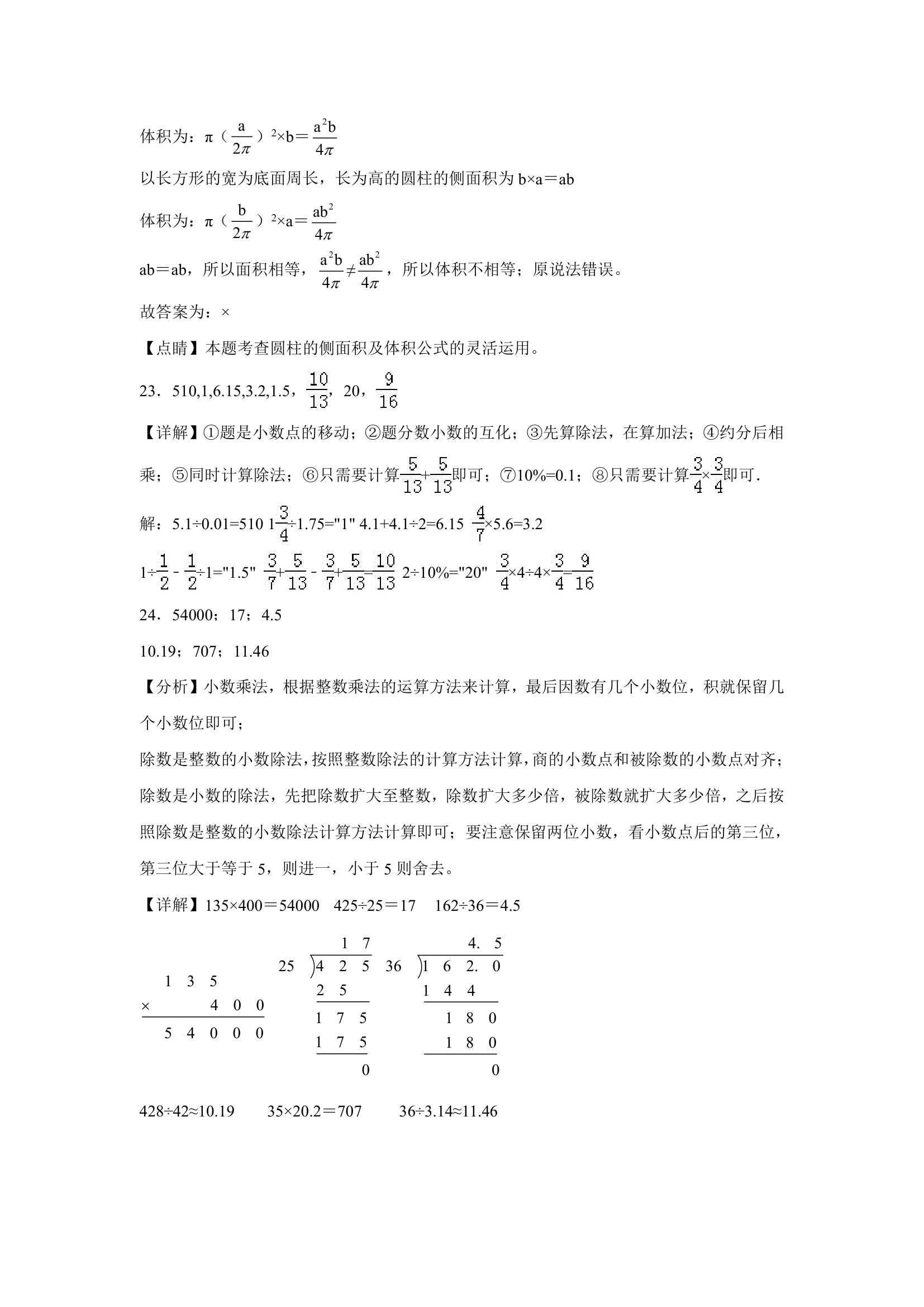 (小升初押题卷）天津市2023-2024学年六年级下学期小升初数学期末预测卷（北师大版）（含解析）.doc第9页