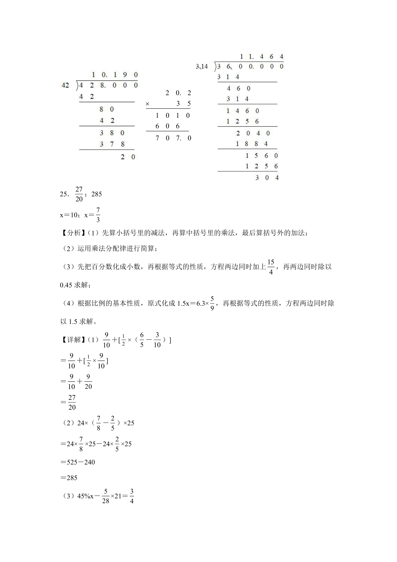 (小升初押题卷）天津市2023-2024学年六年级下学期小升初数学期末预测卷（北师大版）（含解析）.doc第10页