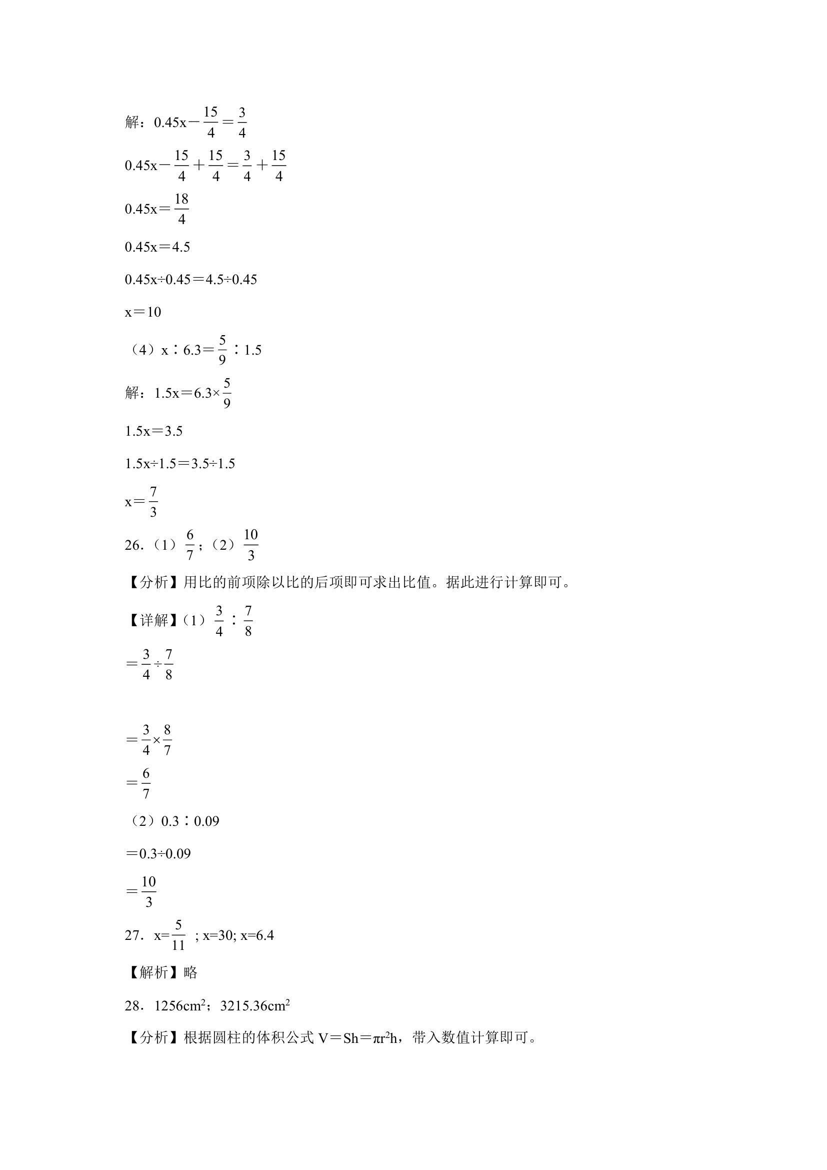 (小升初押题卷）天津市2023-2024学年六年级下学期小升初数学期末预测卷（北师大版）（含解析）.doc第11页