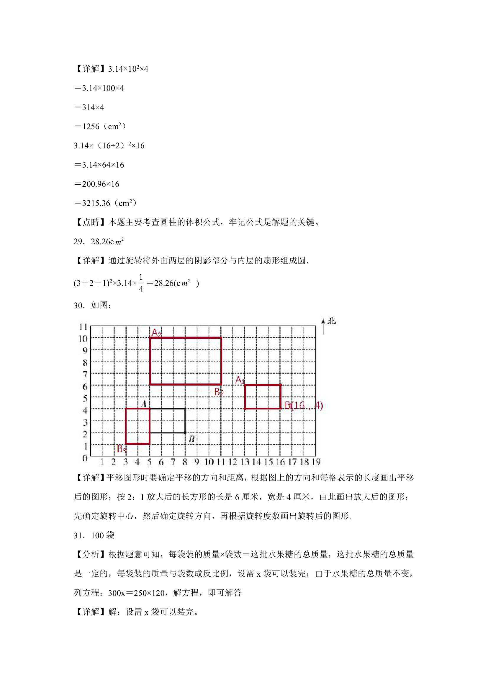 (小升初押题卷）天津市2023-2024学年六年级下学期小升初数学期末预测卷（北师大版）（含解析）.doc第12页