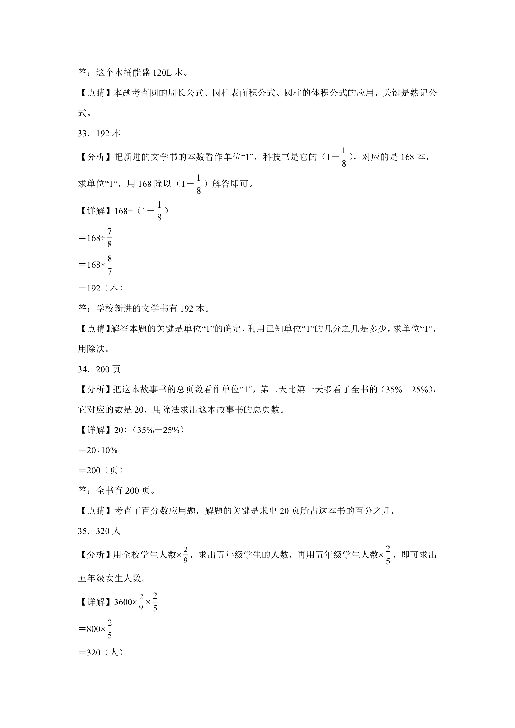 (小升初押题卷）天津市2023-2024学年六年级下学期小升初数学期末预测卷（北师大版）（含解析）.doc第14页