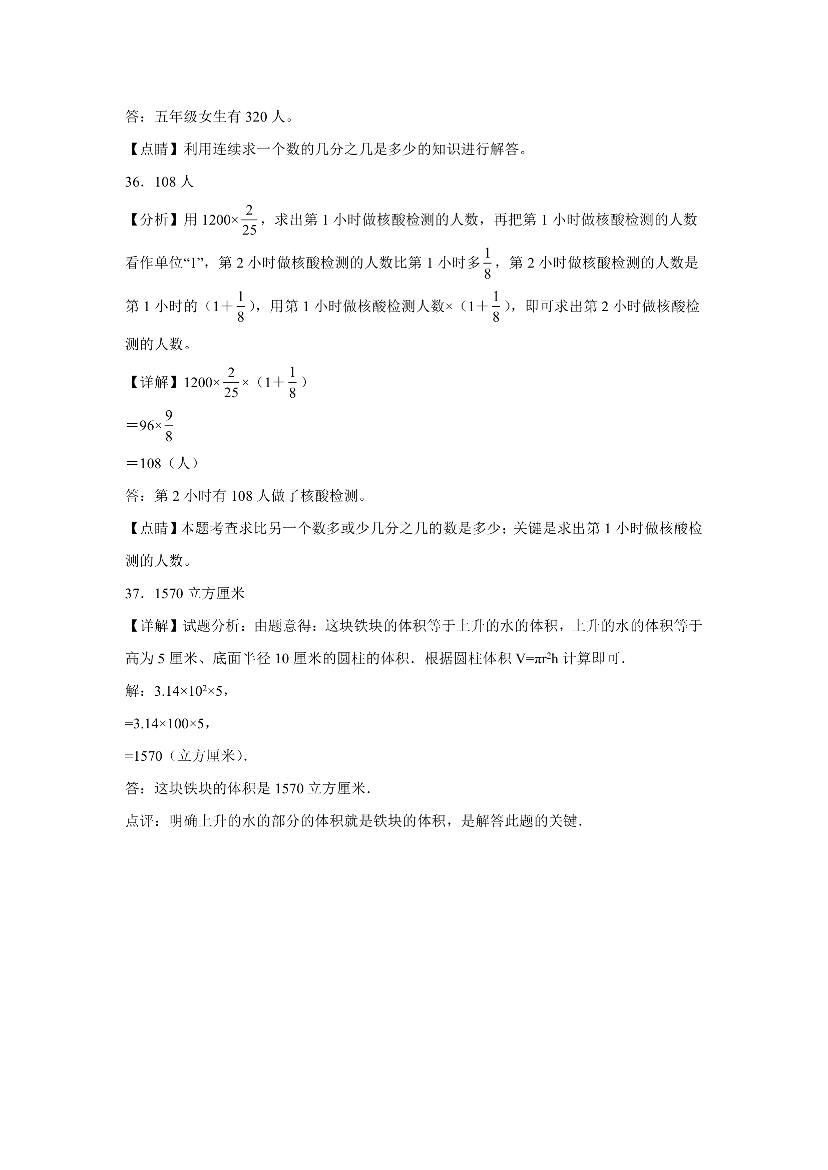 (小升初押题卷）天津市2023-2024学年六年级下学期小升初数学期末预测卷（北师大版）（含解析）.doc第15页