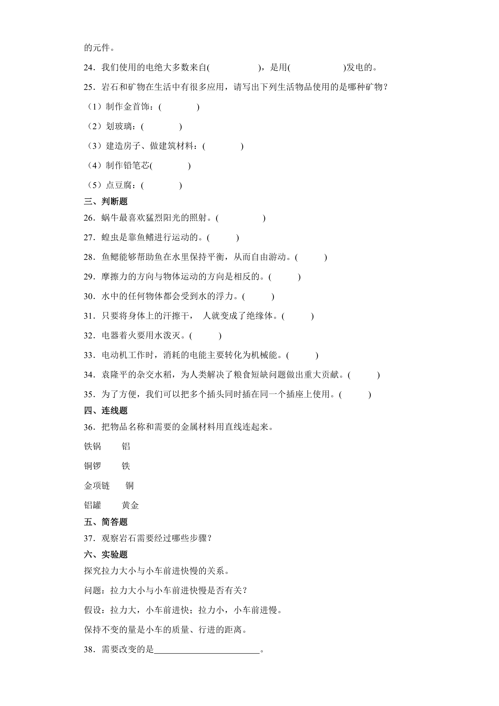 （期末押题卷） 高频易错必刷卷（含解析）2023-2024学年 四年级上册科学+（苏教版）.doc第3页