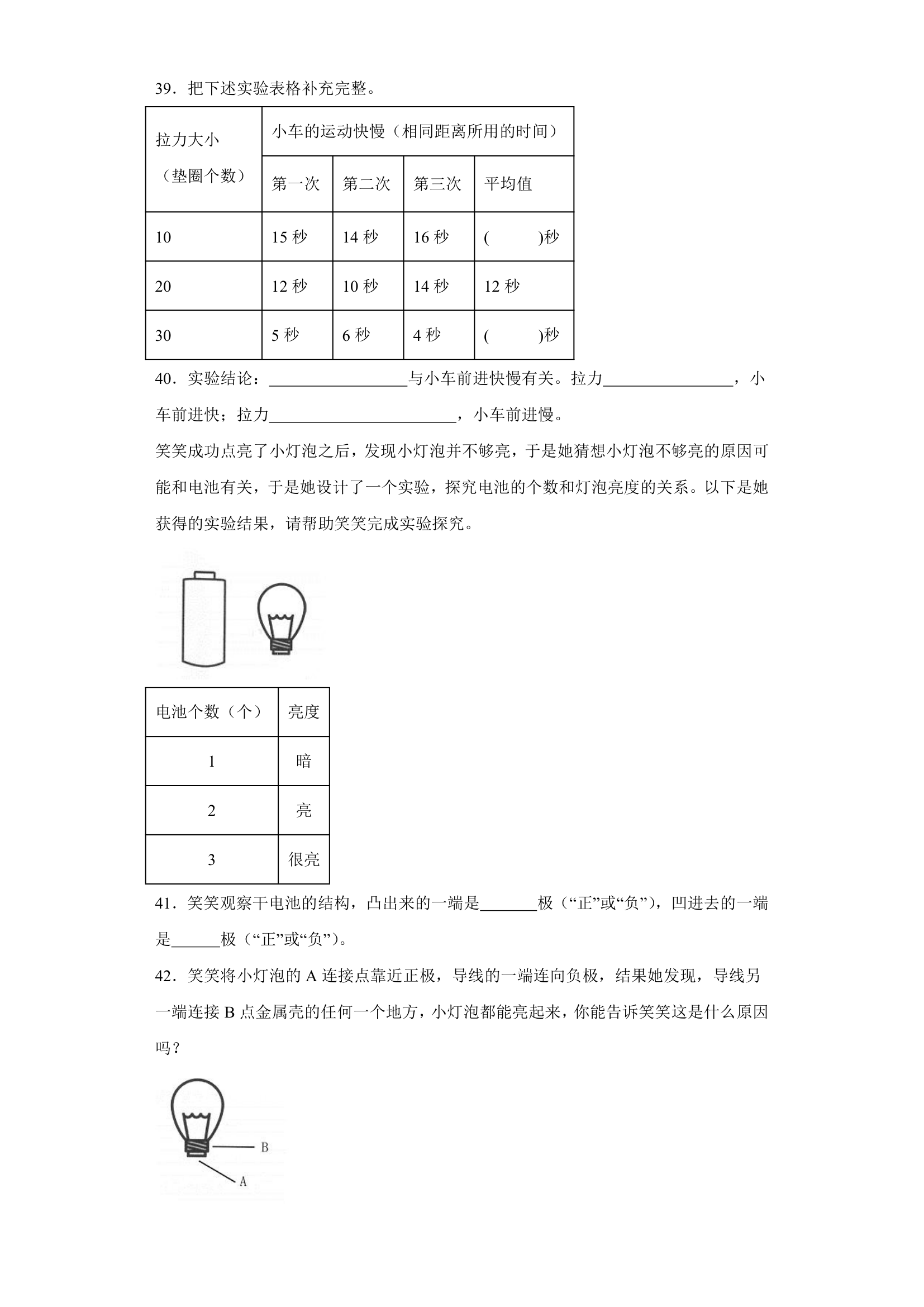 （期末押题卷） 高频易错必刷卷（含解析）2023-2024学年 四年级上册科学+（苏教版）.doc第4页