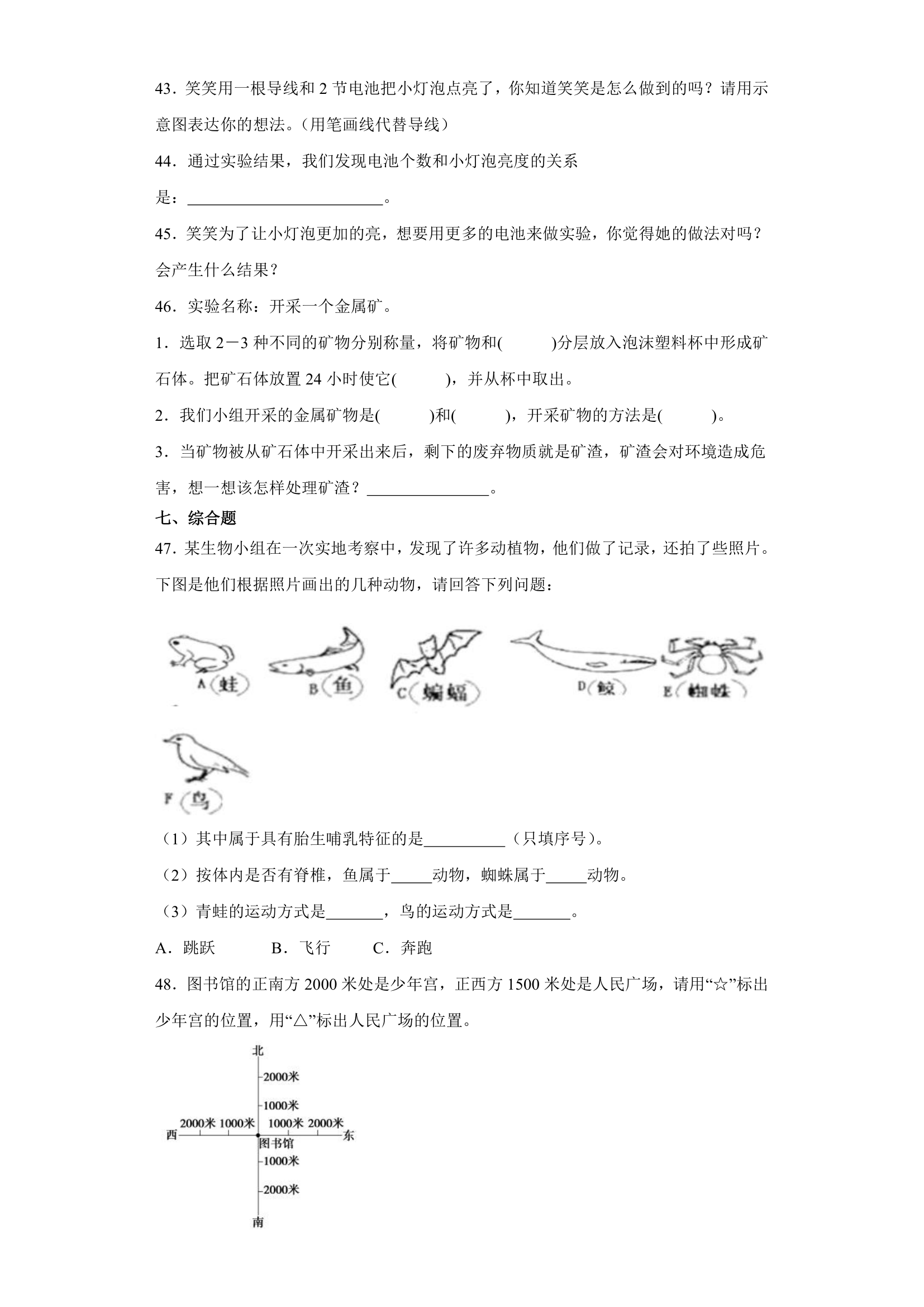 （期末押题卷） 高频易错必刷卷（含解析）2023-2024学年 四年级上册科学+（苏教版）.doc第5页