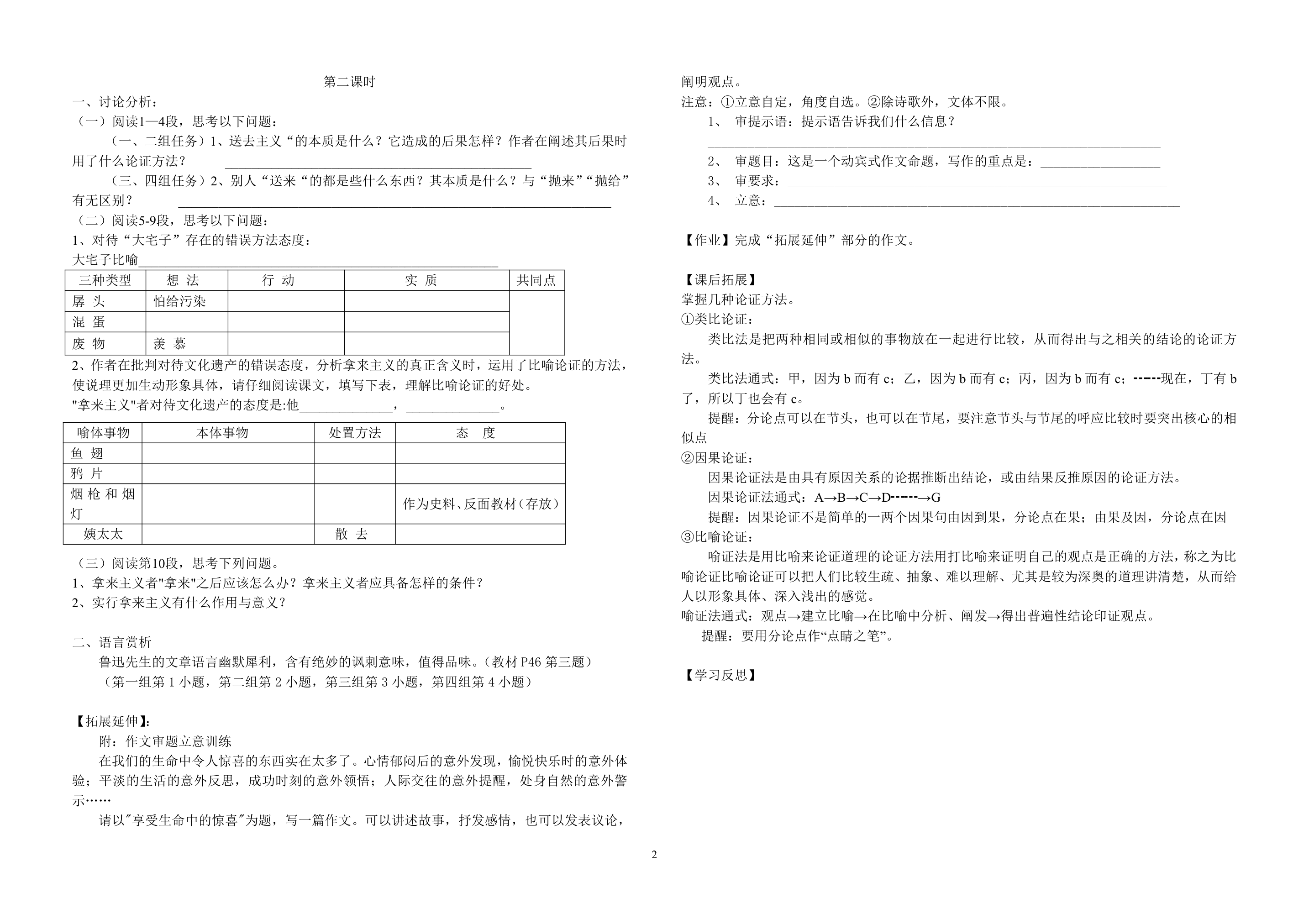 人教版语文必修4 《拿来主义》导学案.doc第2页