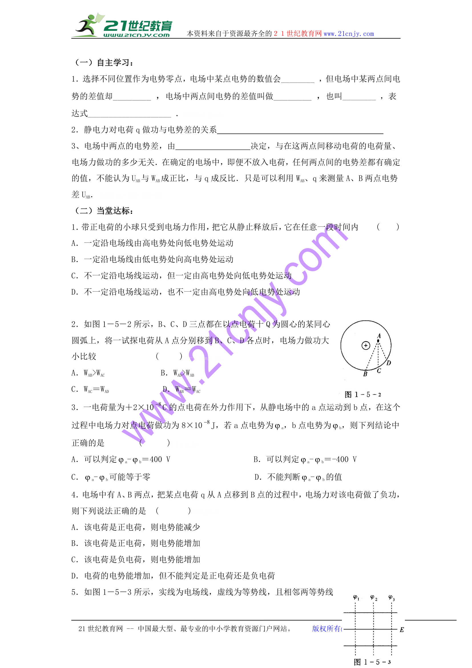 1.1电场 学案 (3).doc第2页