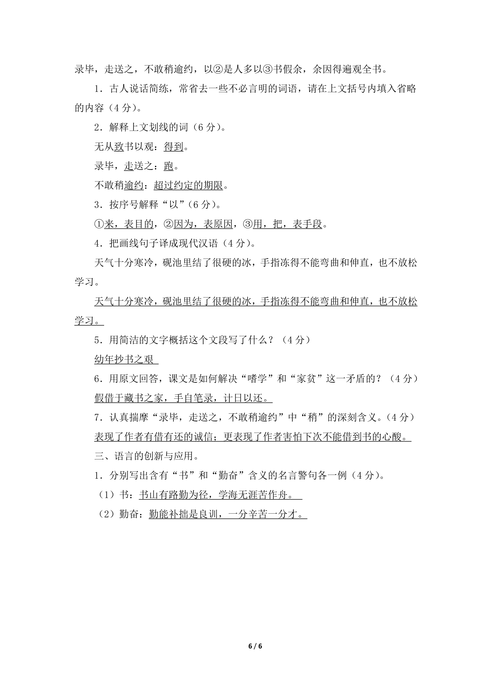 《送东阳马生序》学案2.doc第6页