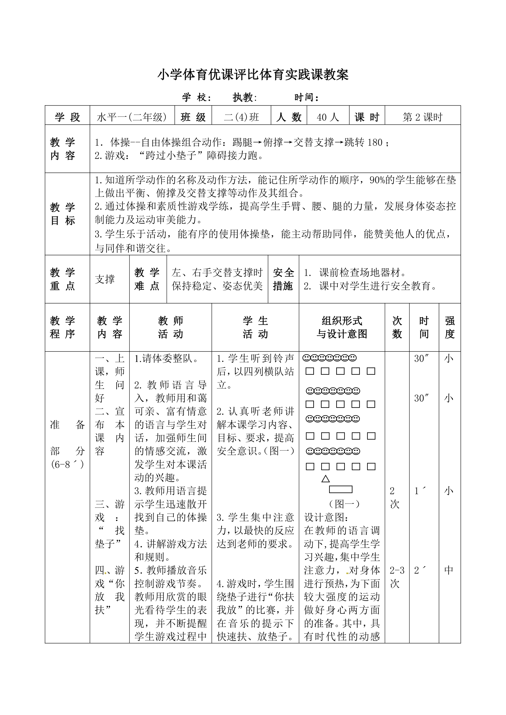 二年级体育体操——自由体操组合教案    通用版.doc第3页