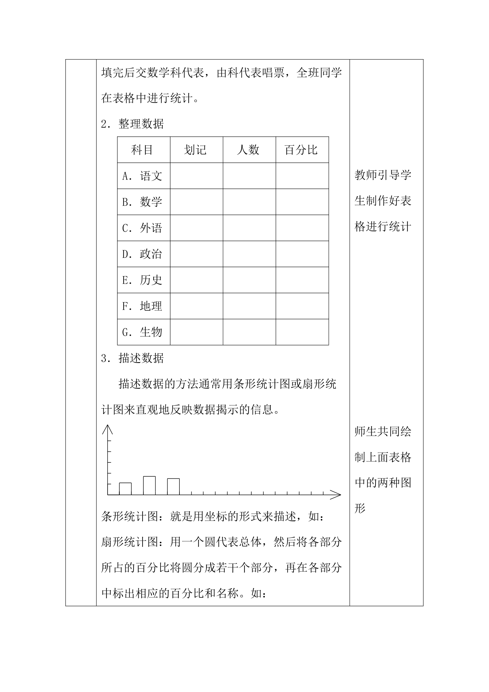 第十章数据的收集、整理与描述全章教案.doc第2页