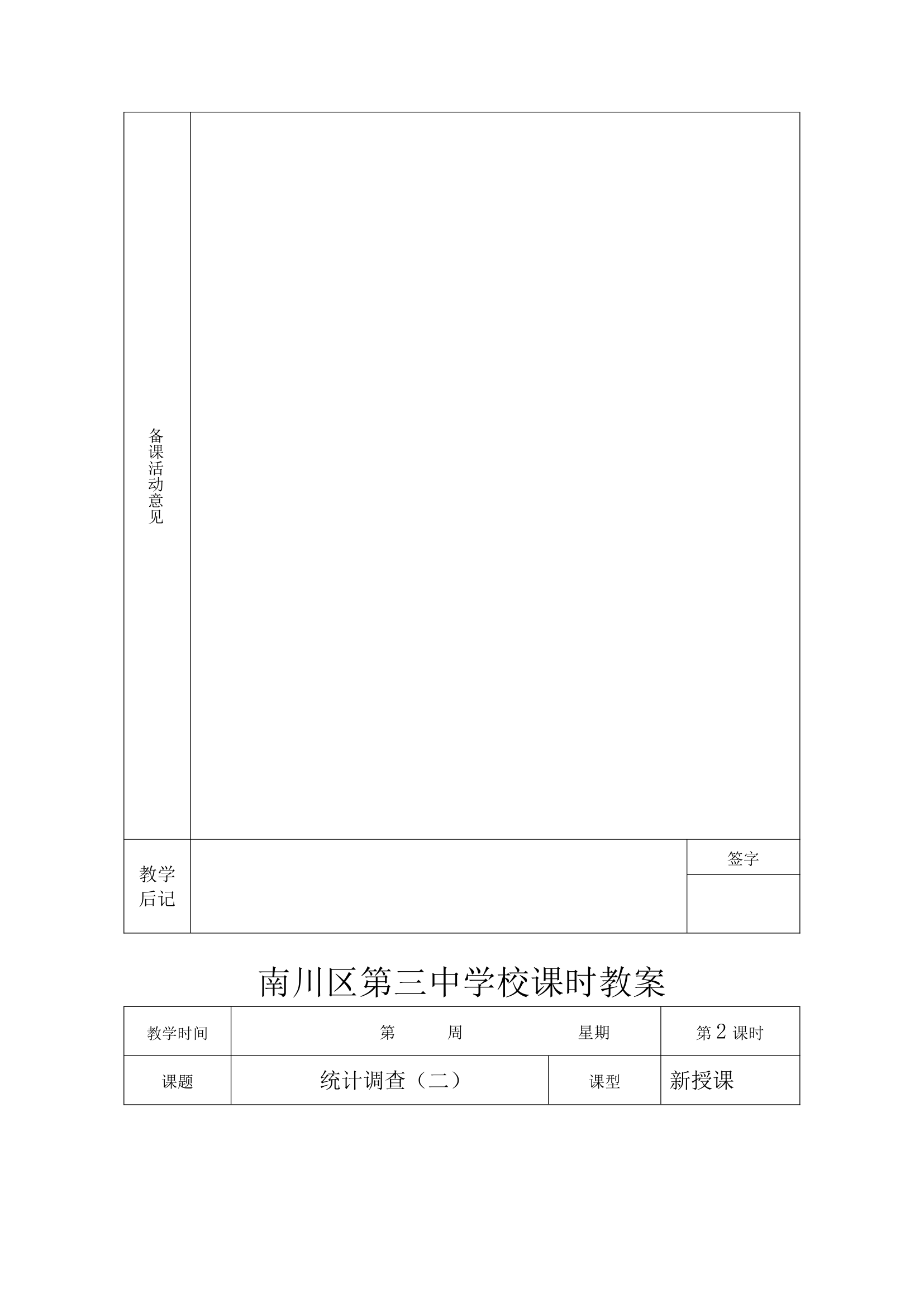 第十章数据的收集、整理与描述全章教案.doc第5页