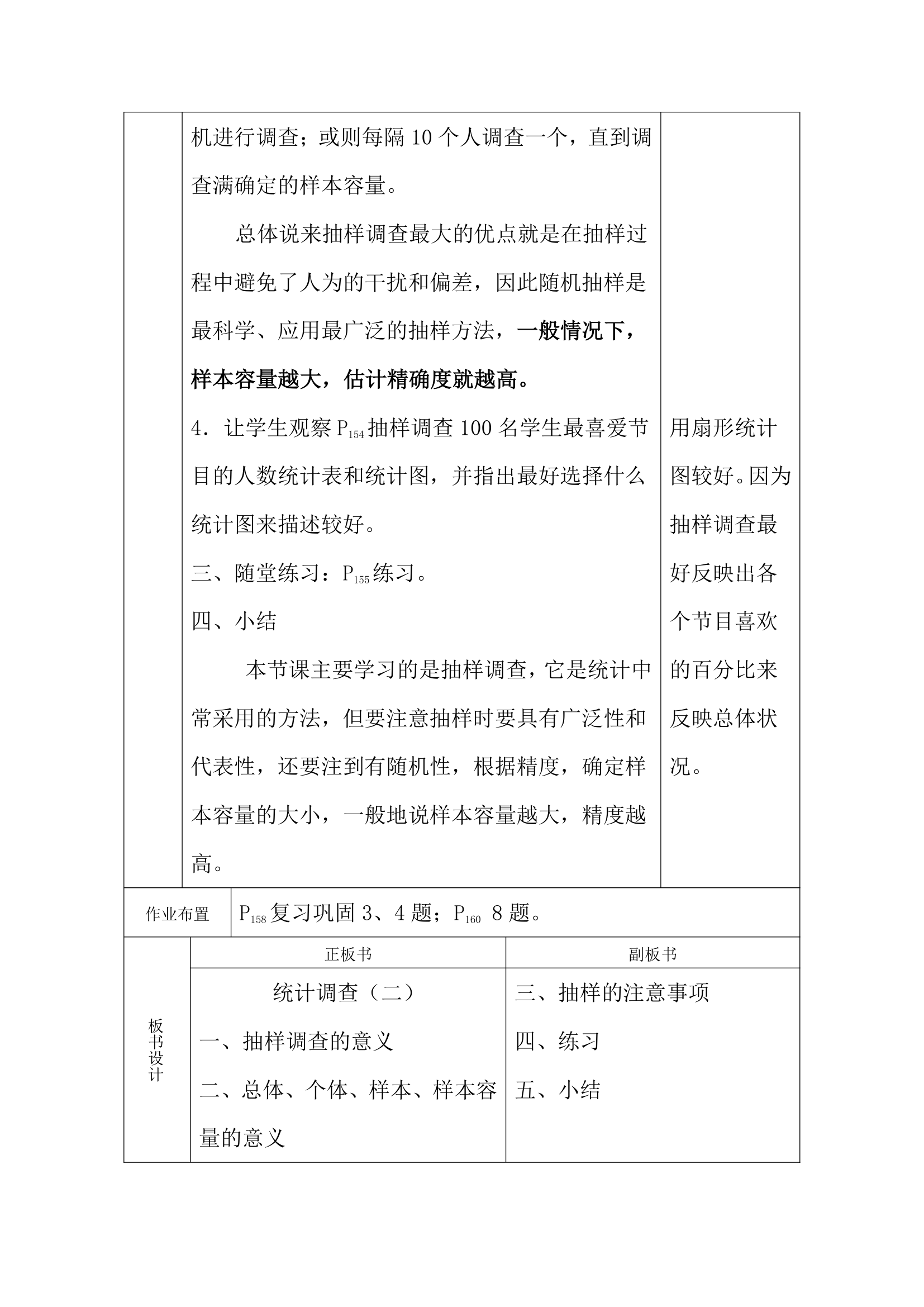 第十章数据的收集、整理与描述全章教案.doc第8页