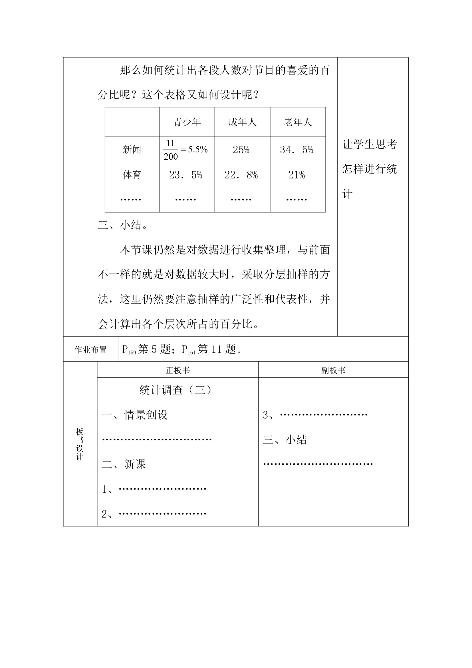 第十章数据的收集、整理与描述全章教案.doc第11页