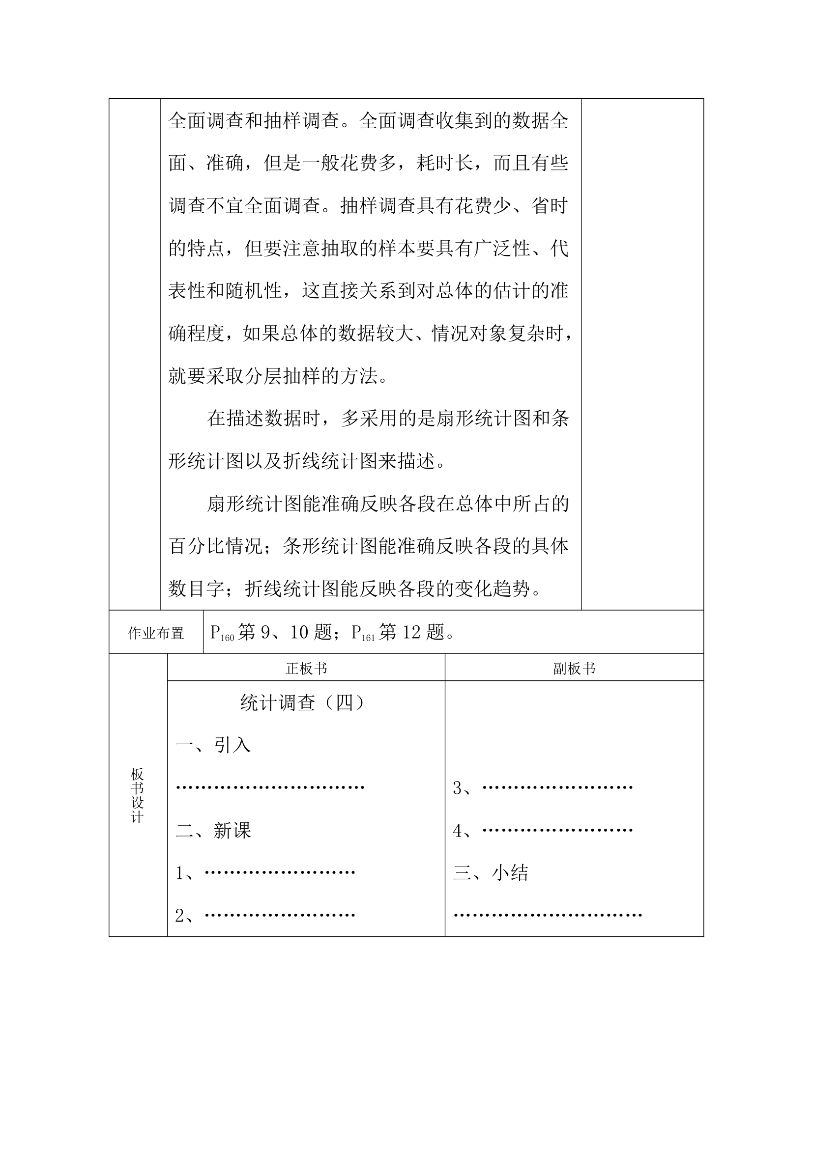 第十章数据的收集、整理与描述全章教案.doc第14页