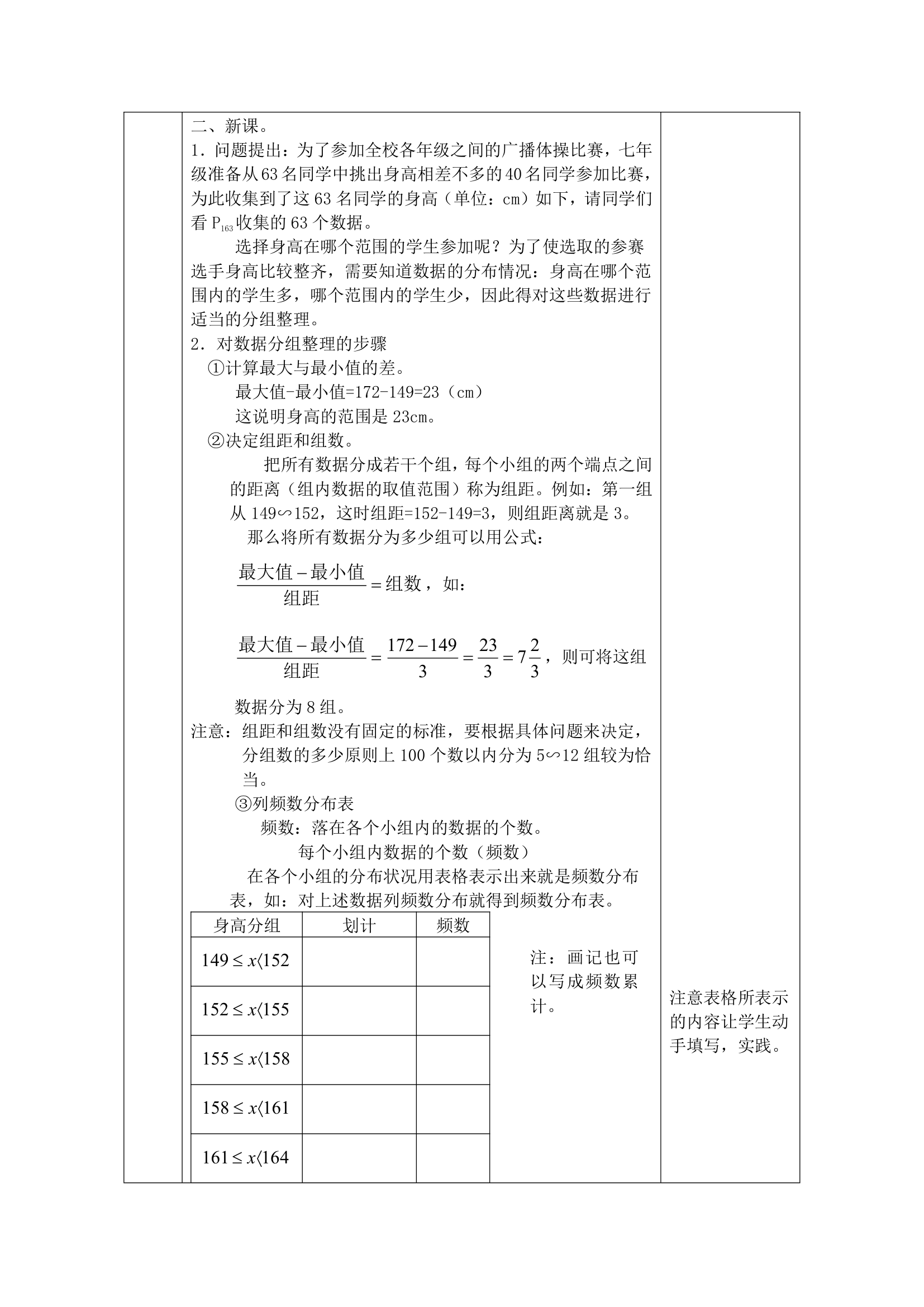 第十章数据的收集、整理与描述全章教案.doc第16页