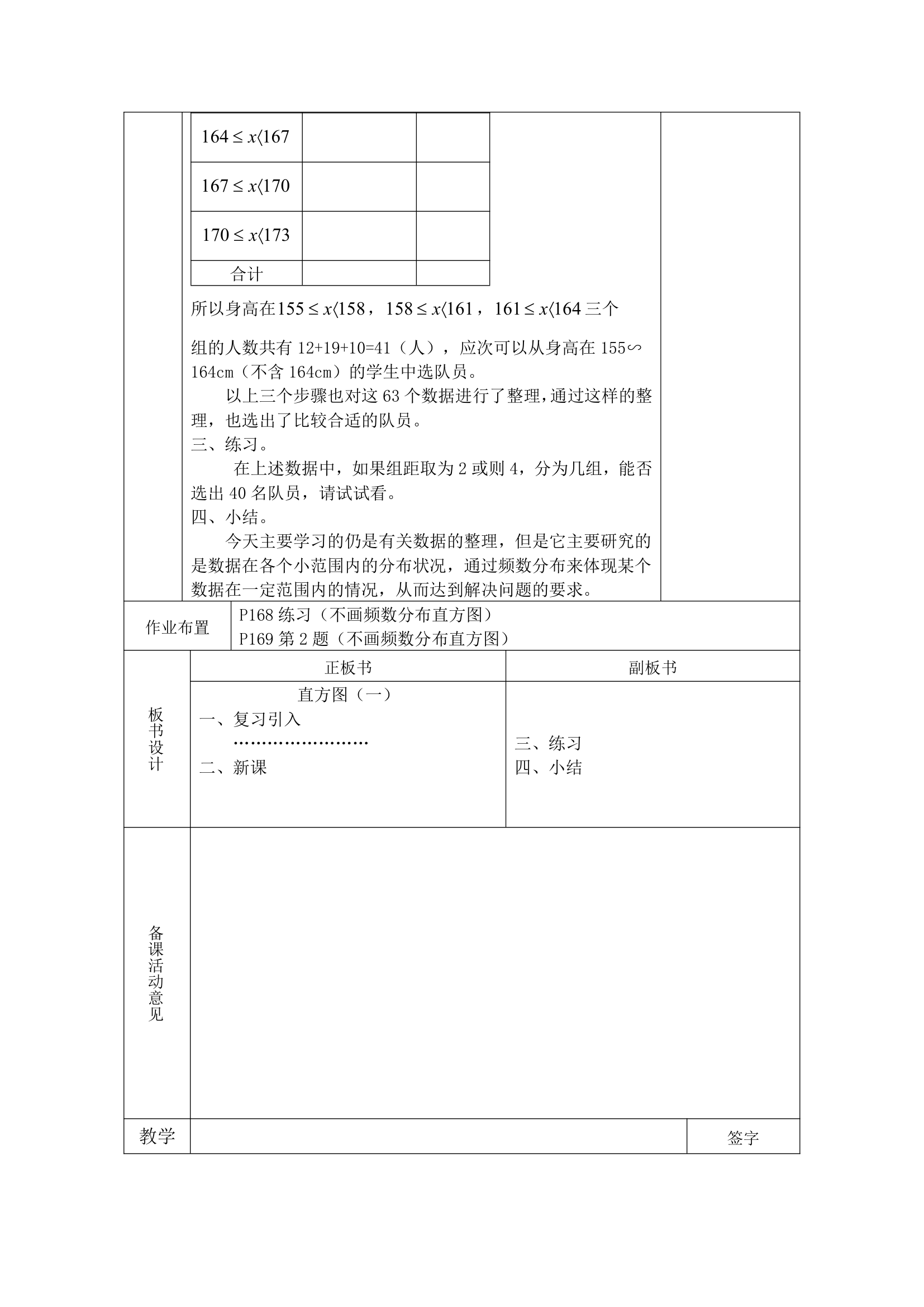 第十章数据的收集、整理与描述全章教案.doc第17页