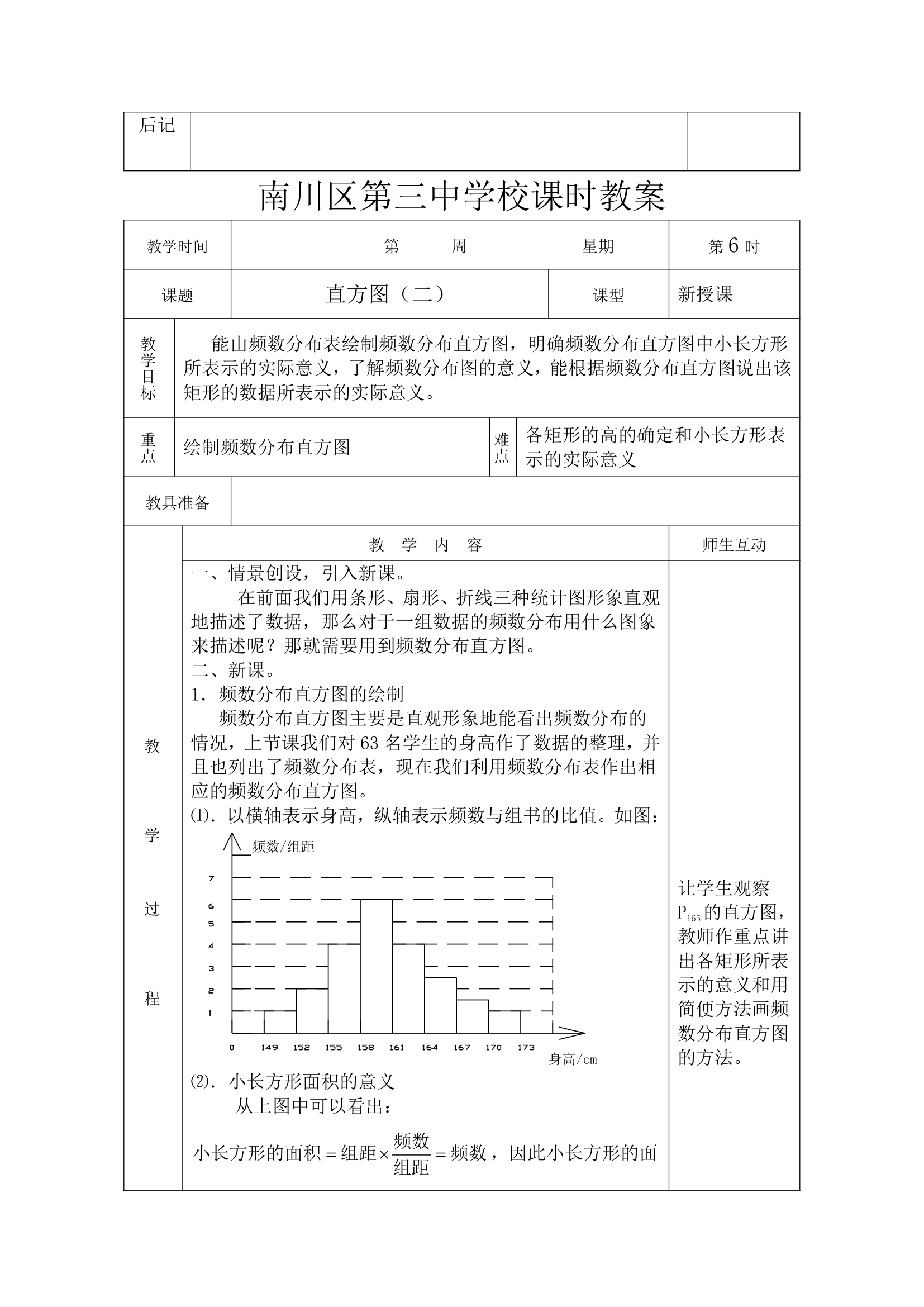 第十章数据的收集、整理与描述全章教案.doc第18页