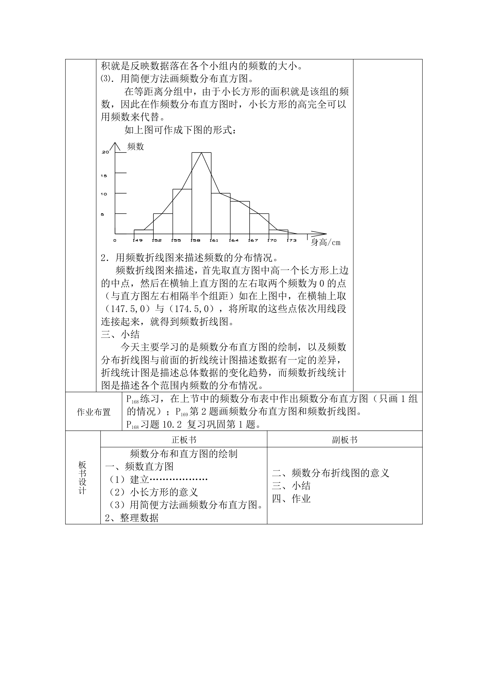 第十章数据的收集、整理与描述全章教案.doc第19页