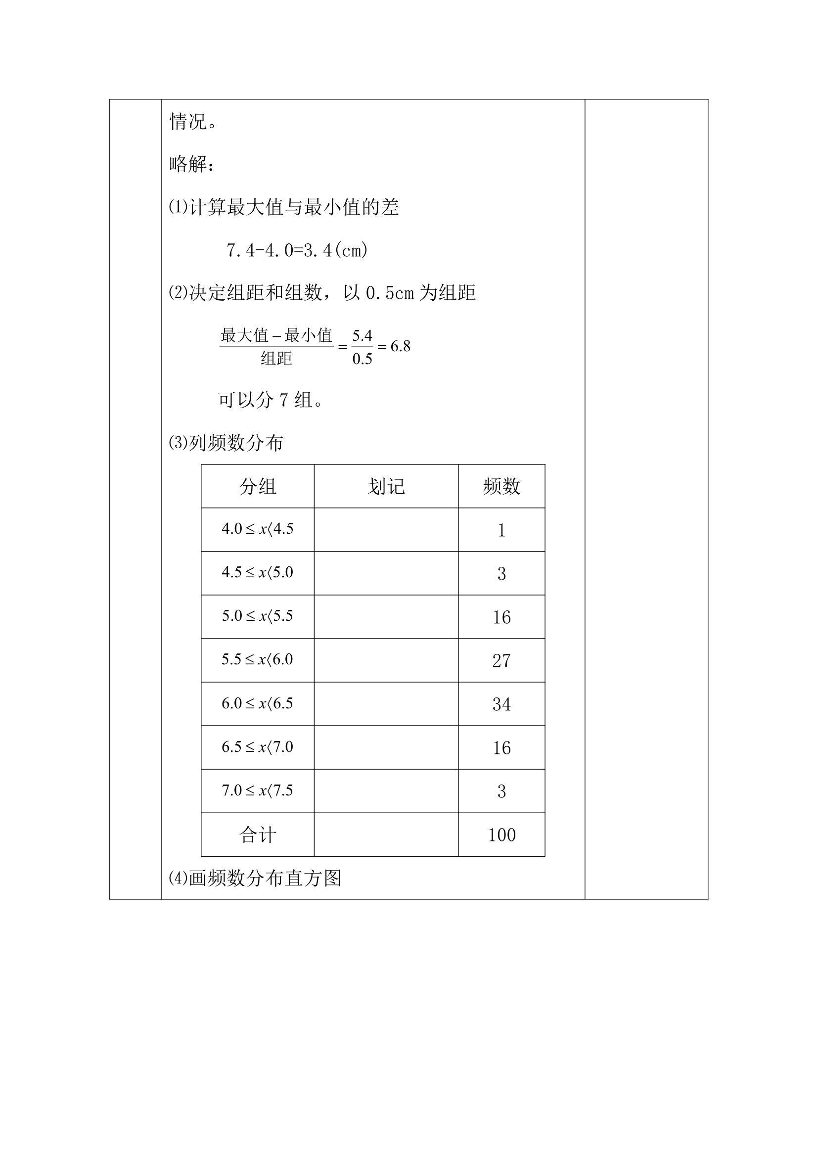 第十章数据的收集、整理与描述全章教案.doc第21页