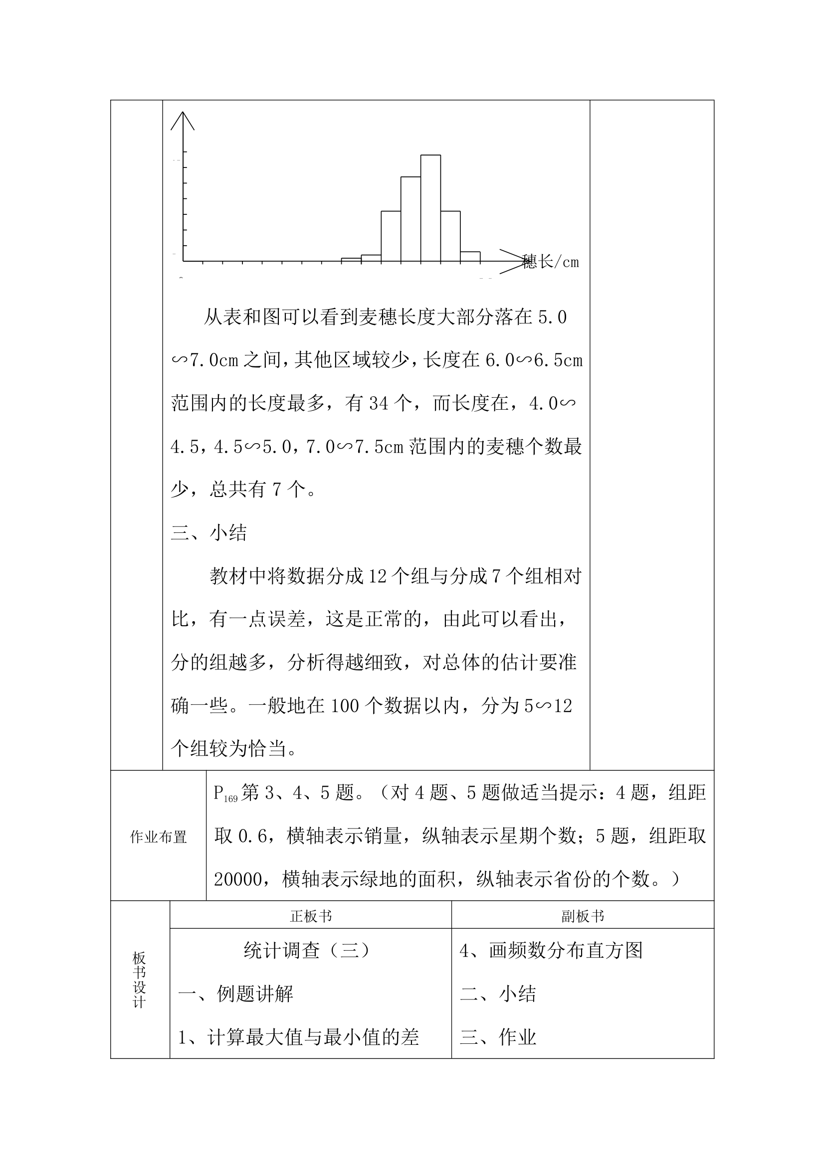 第十章数据的收集、整理与描述全章教案.doc第22页