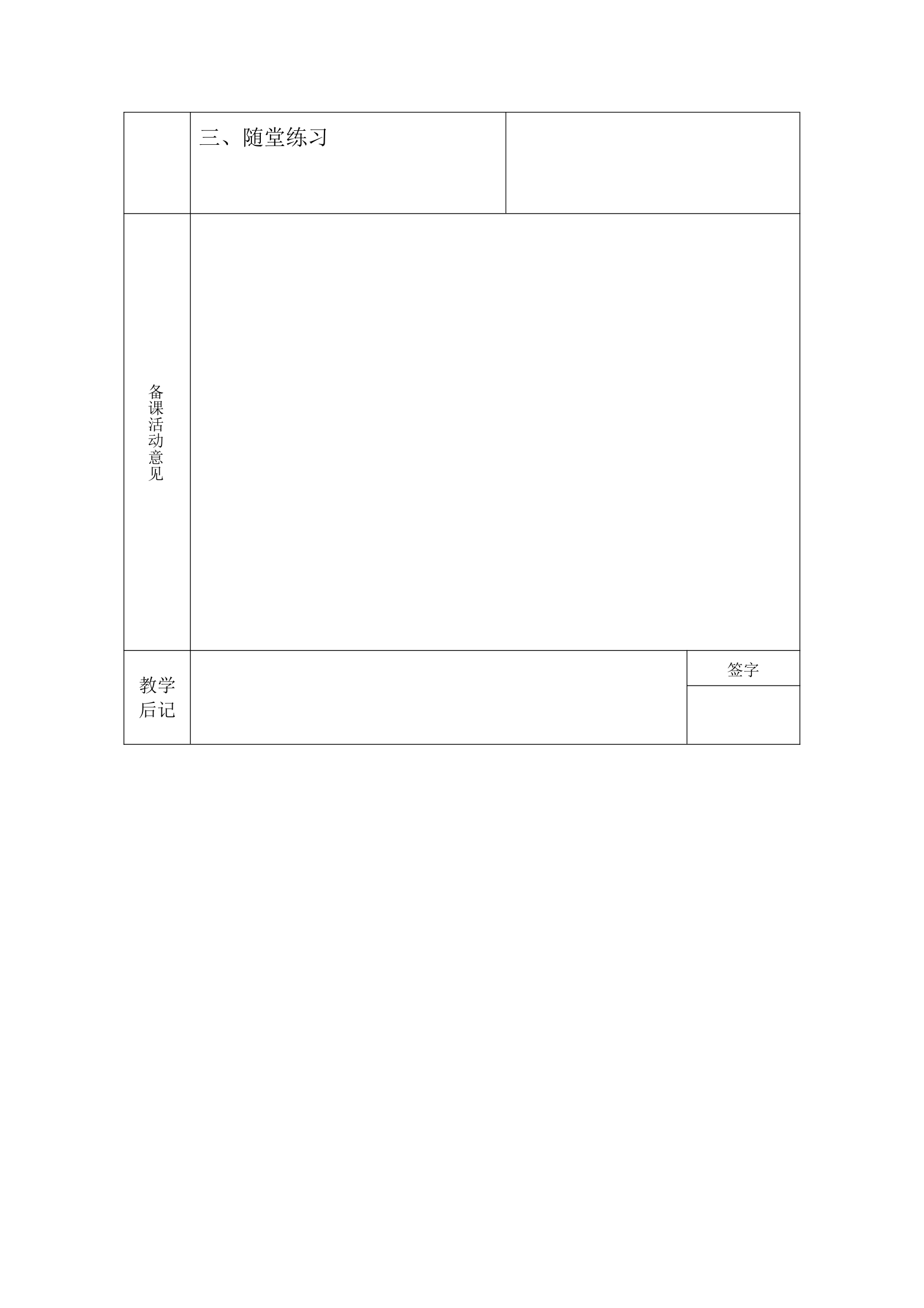 第十章数据的收集、整理与描述全章教案.doc第26页