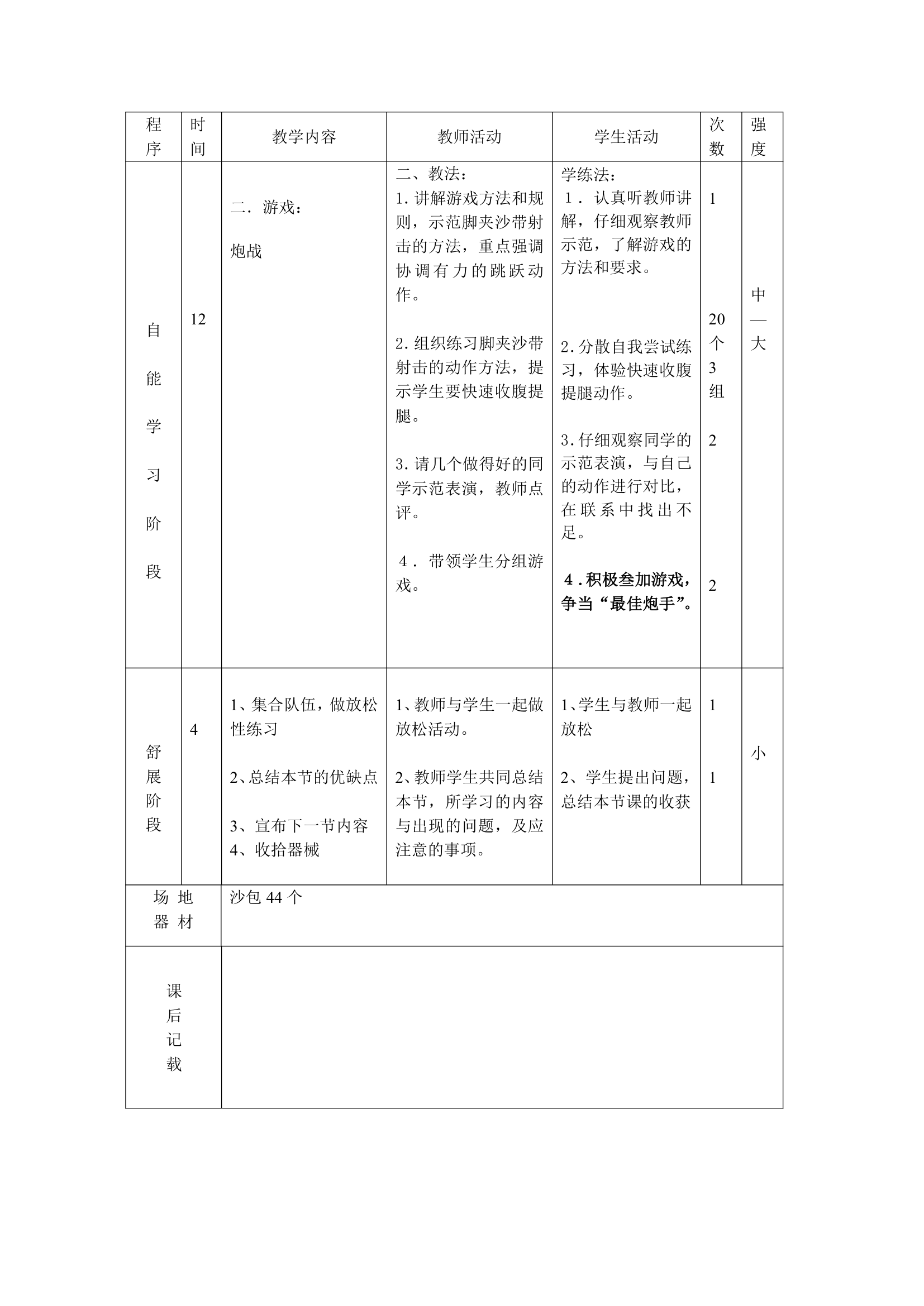 体育三年级下册 全册教案（教案）（表格式）.doc第2页