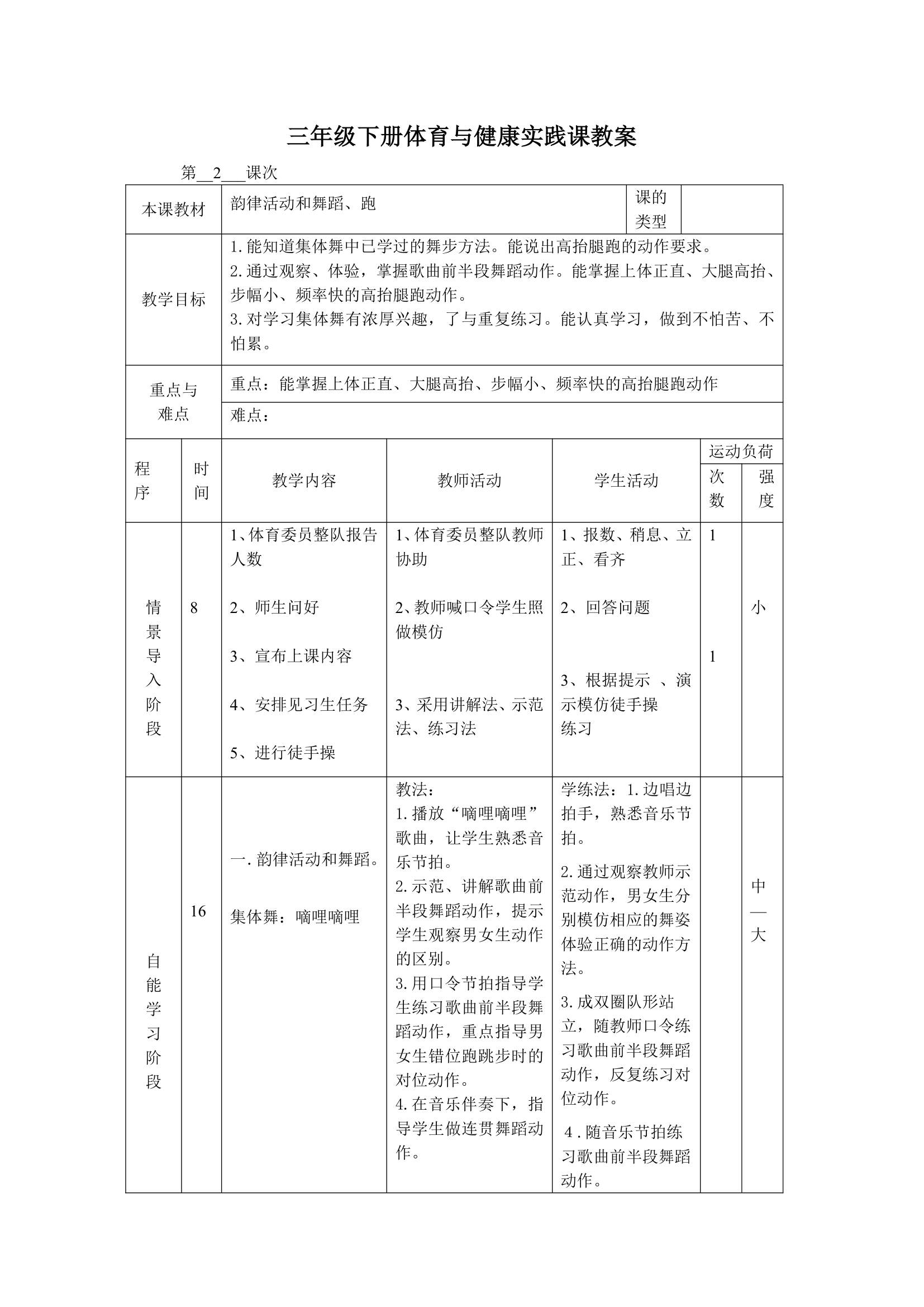 体育三年级下册 全册教案（教案）（表格式）.doc第3页