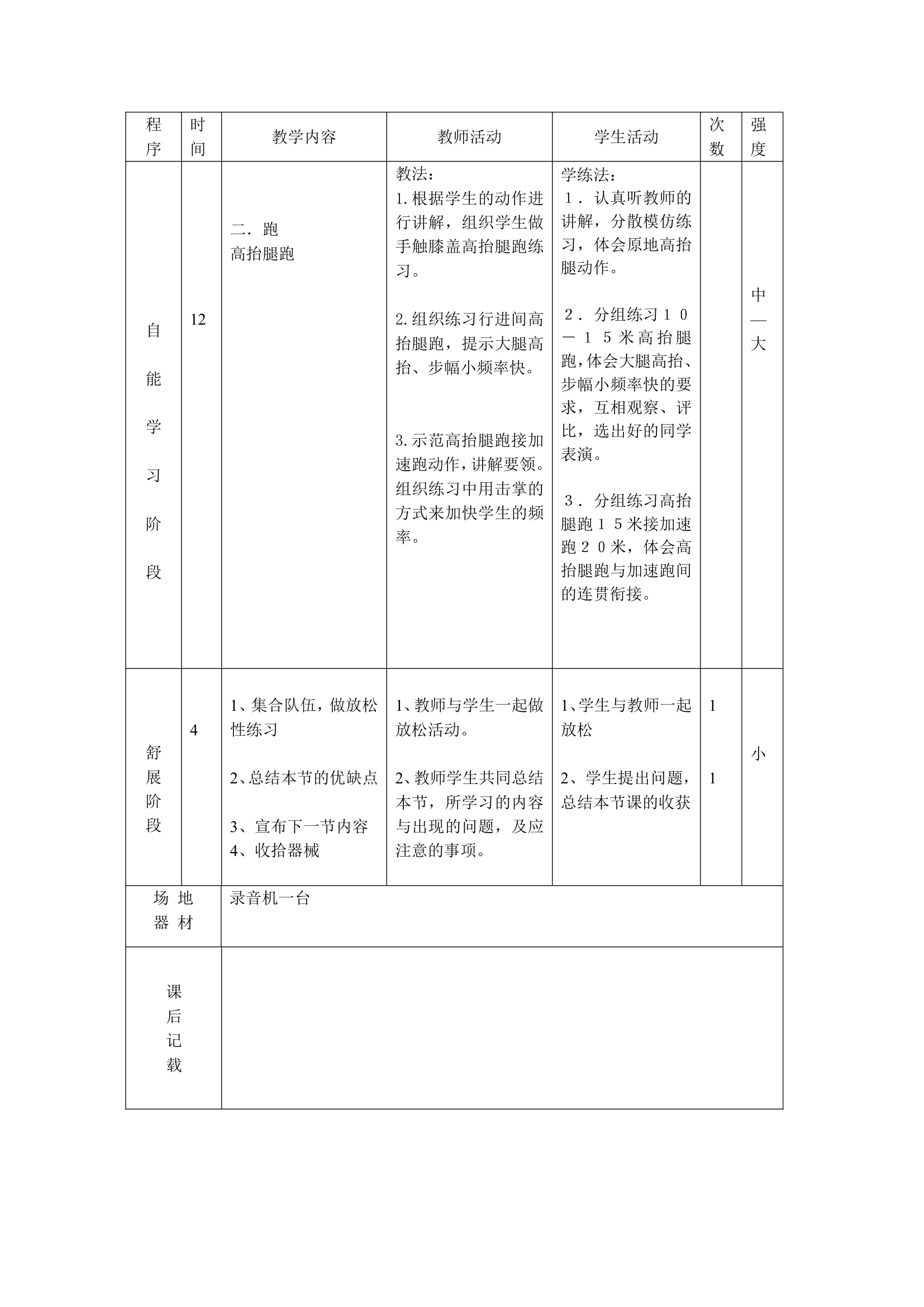 体育三年级下册 全册教案（教案）（表格式）.doc第4页