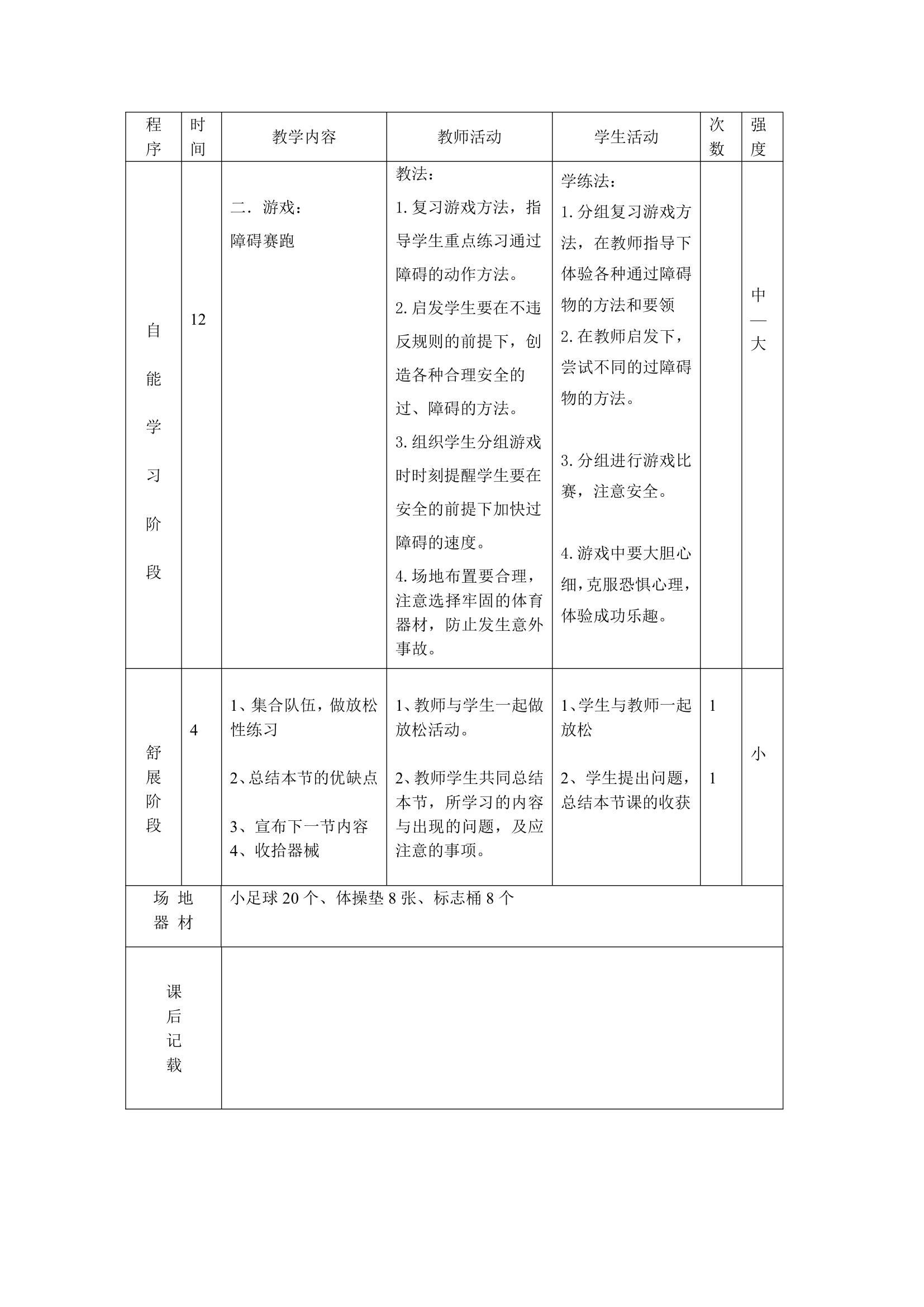 体育三年级下册 全册教案（教案）（表格式）.doc第6页