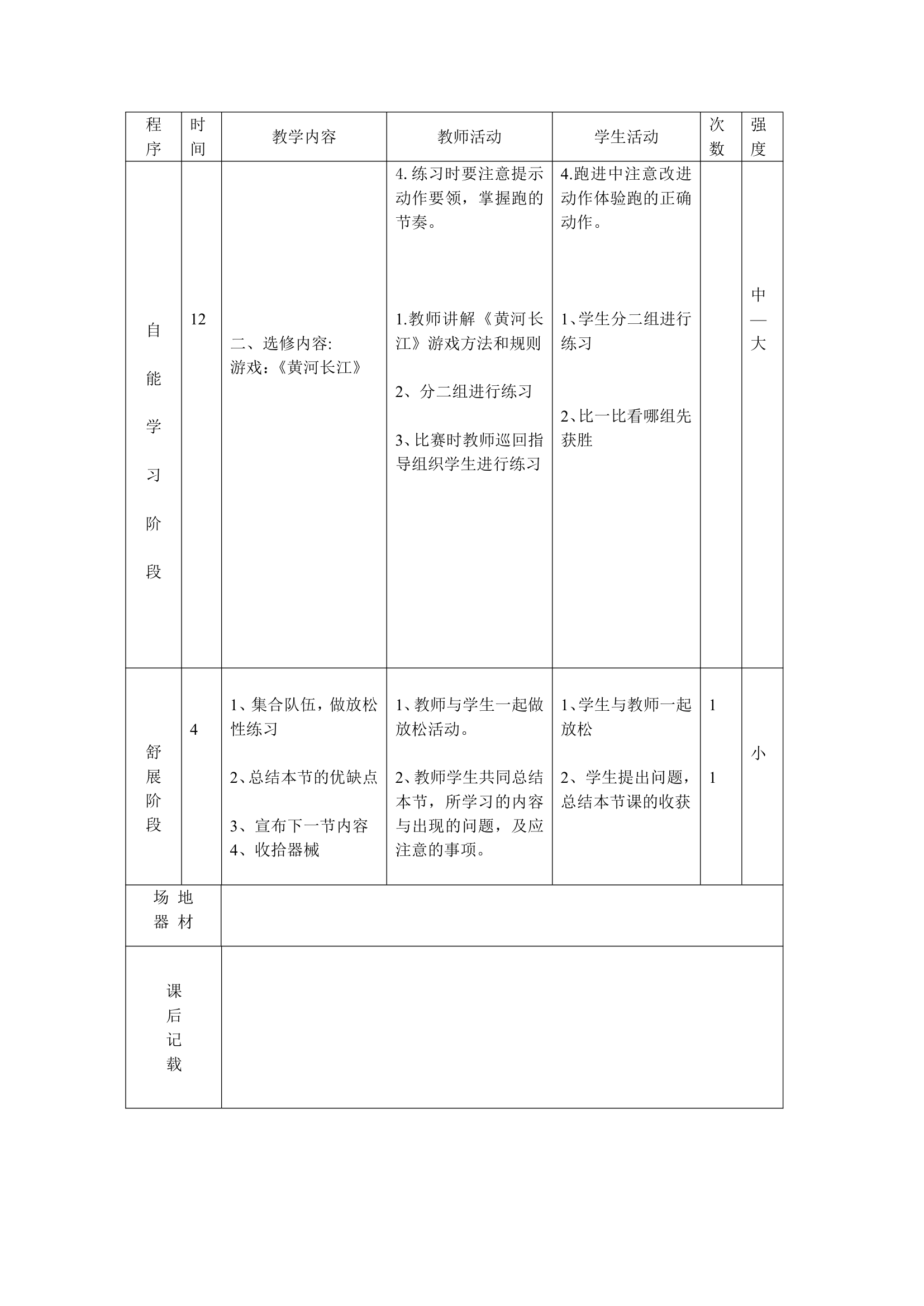 体育三年级下册 全册教案（教案）（表格式）.doc第8页