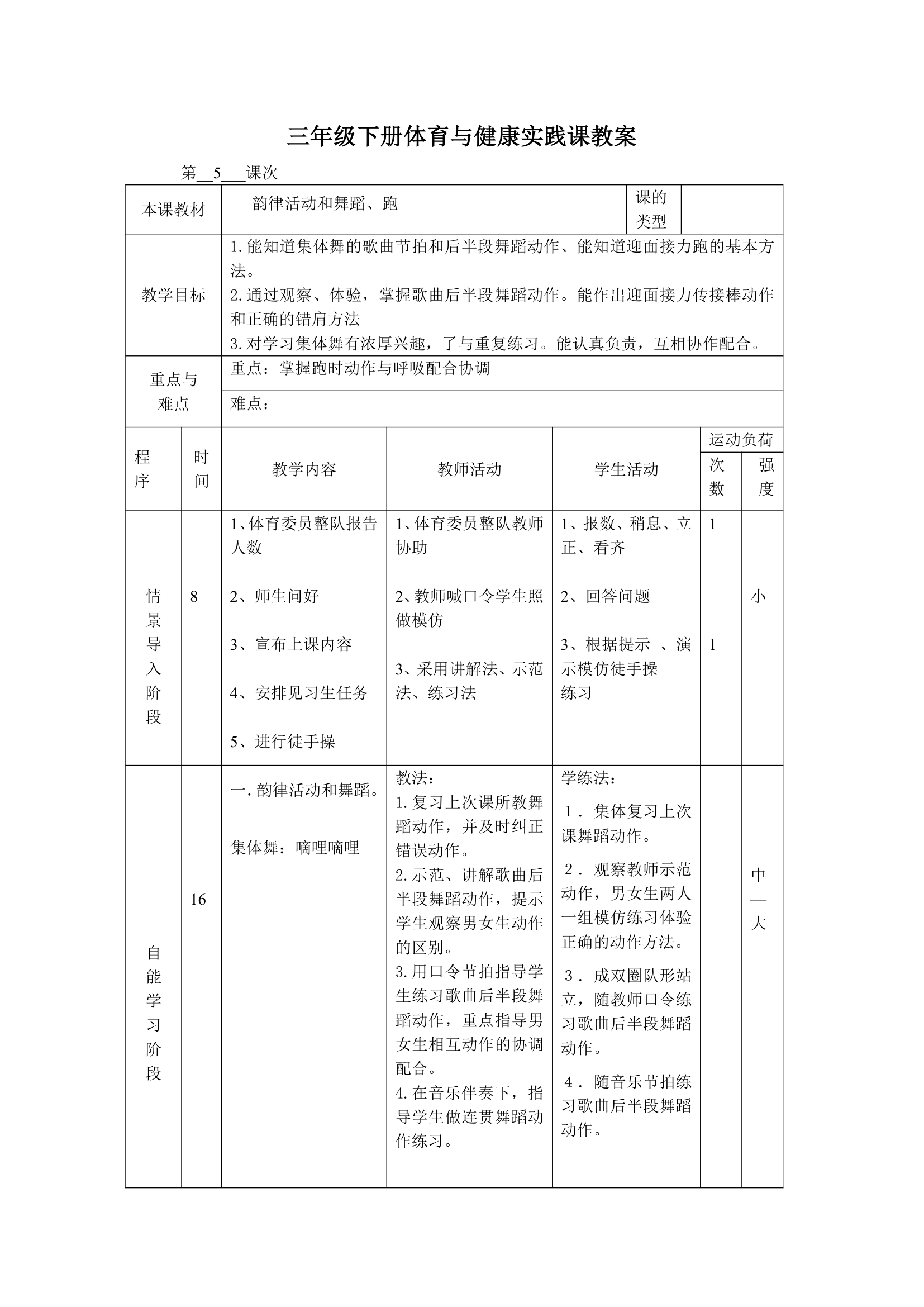 体育三年级下册 全册教案（教案）（表格式）.doc第9页