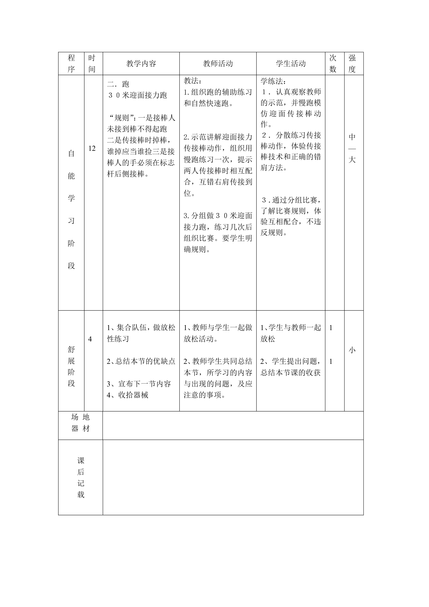 体育三年级下册 全册教案（教案）（表格式）.doc第10页