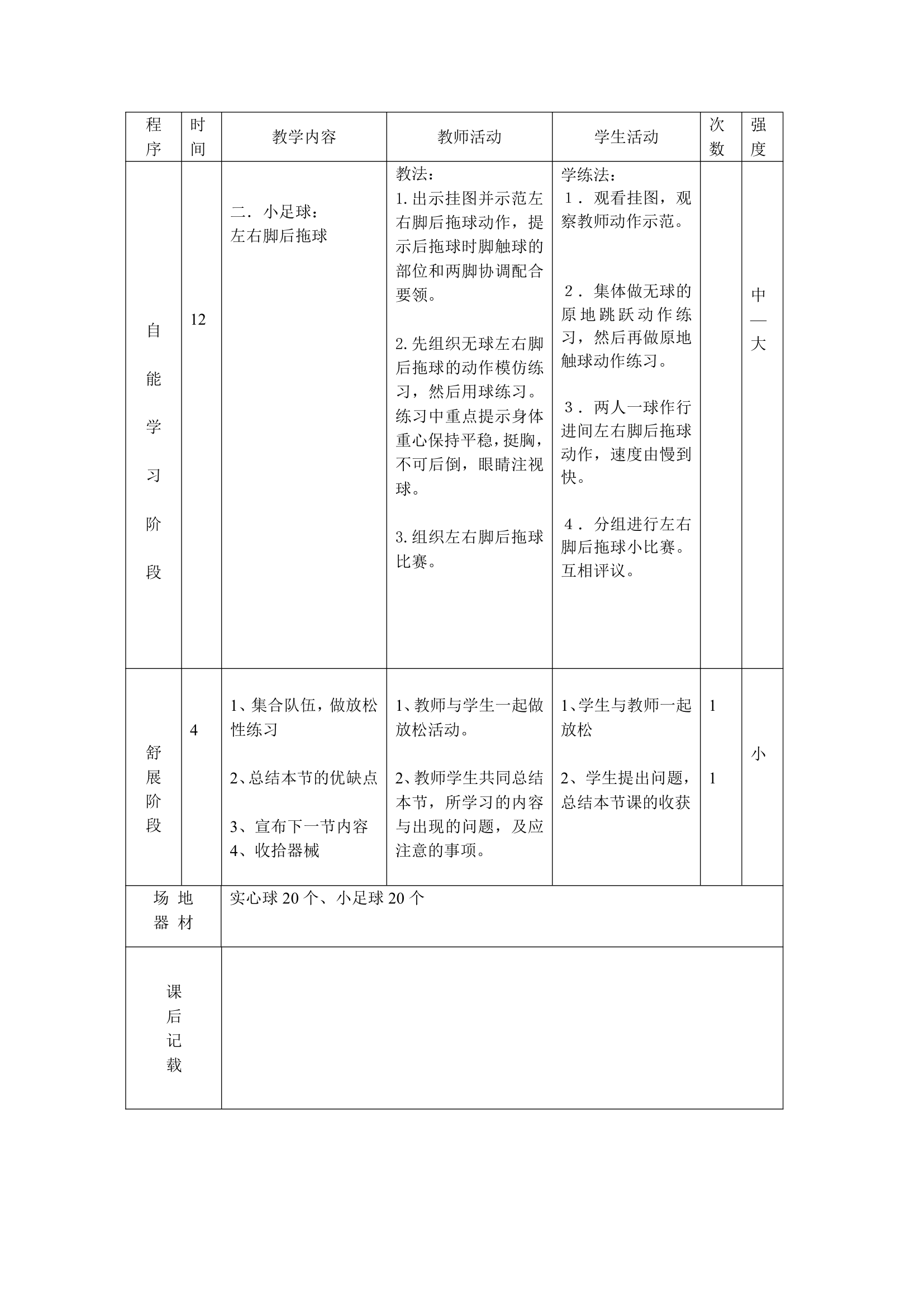 体育三年级下册 全册教案（教案）（表格式）.doc第12页