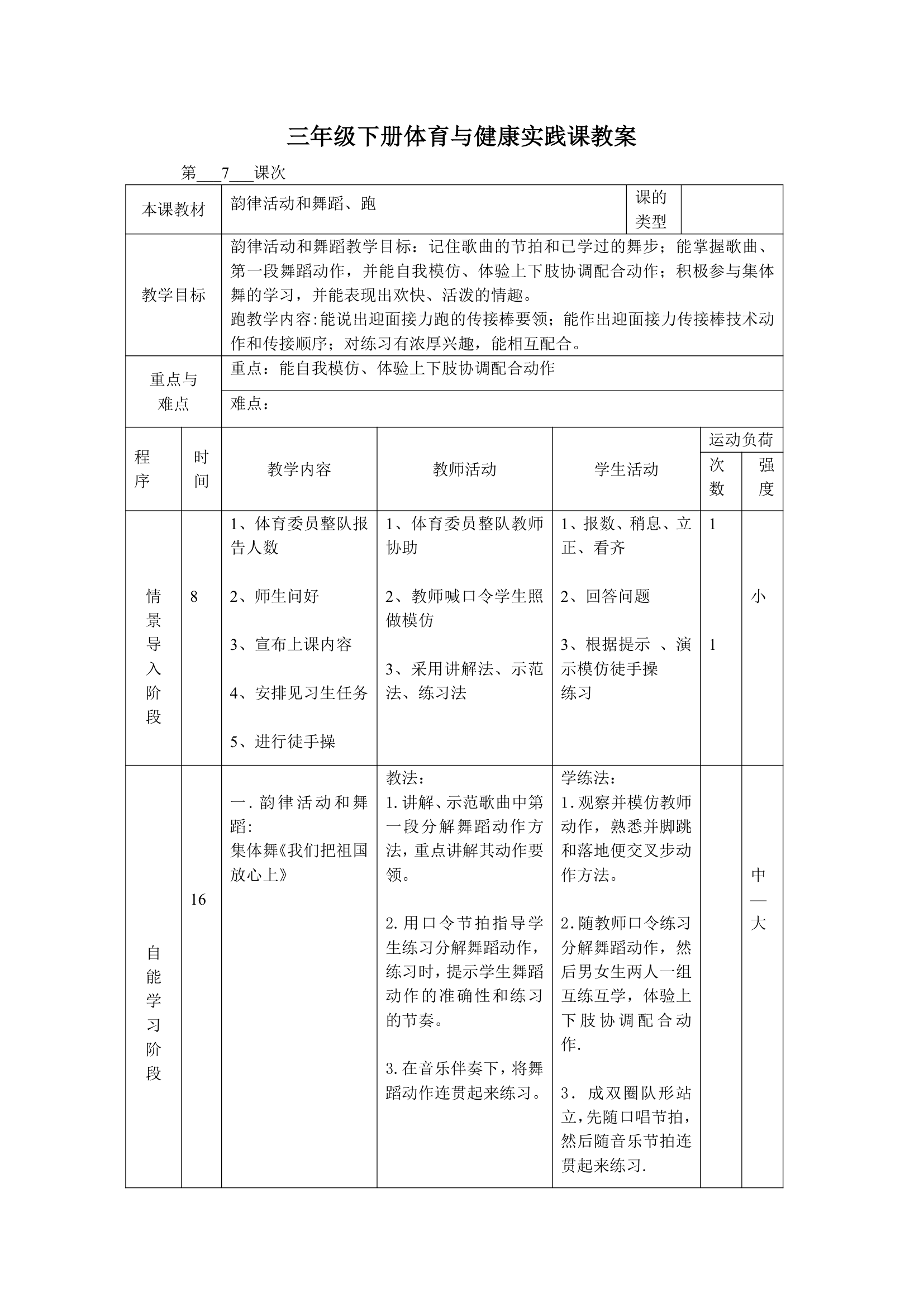 体育三年级下册 全册教案（教案）（表格式）.doc第13页