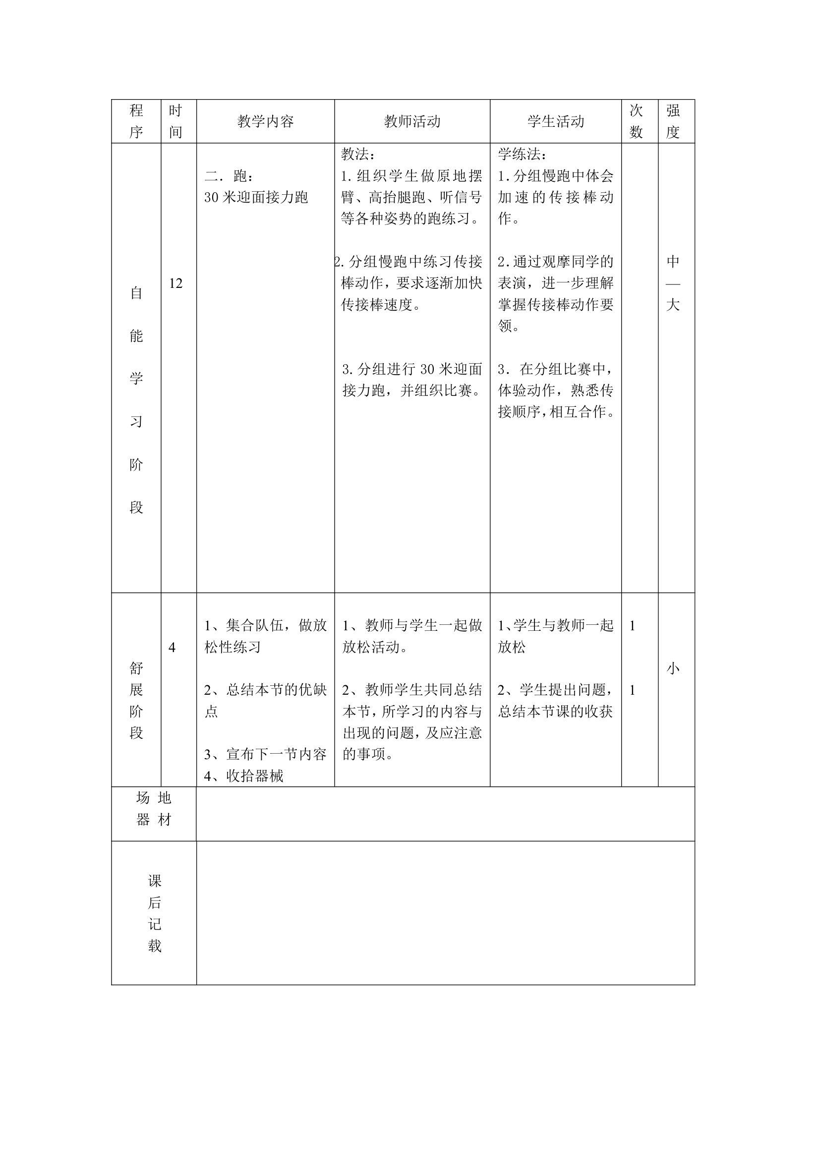 体育三年级下册 全册教案（教案）（表格式）.doc第14页