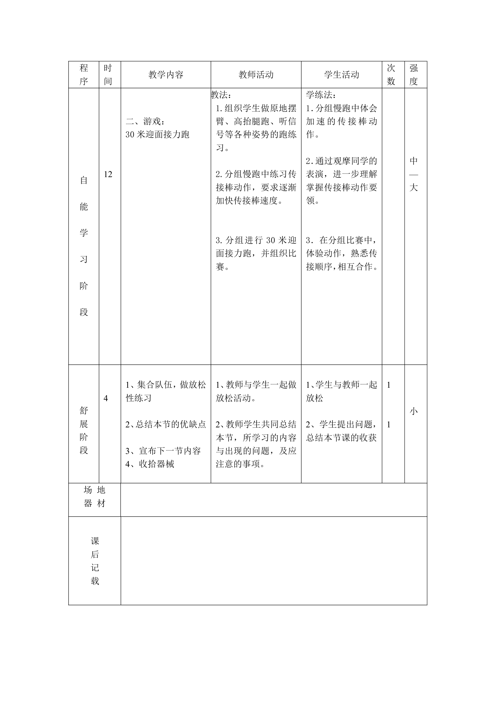 体育三年级下册 全册教案（教案）（表格式）.doc第16页