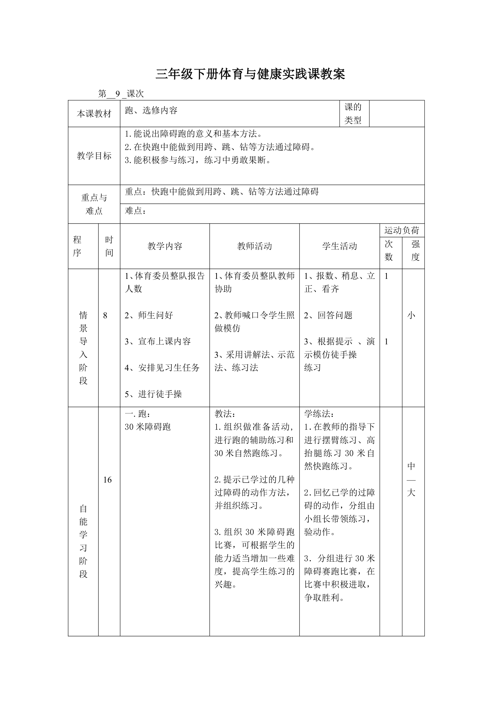 体育三年级下册 全册教案（教案）（表格式）.doc第17页