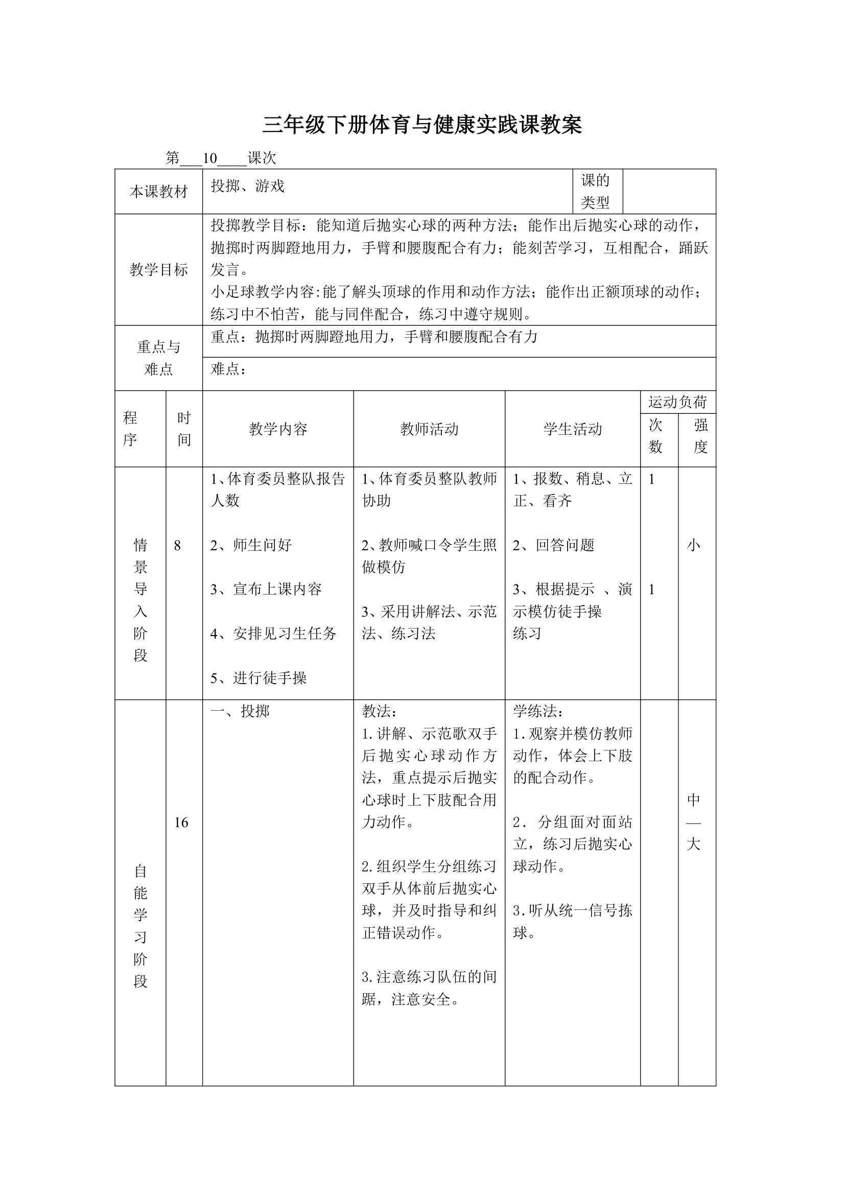 体育三年级下册 全册教案（教案）（表格式）.doc第19页