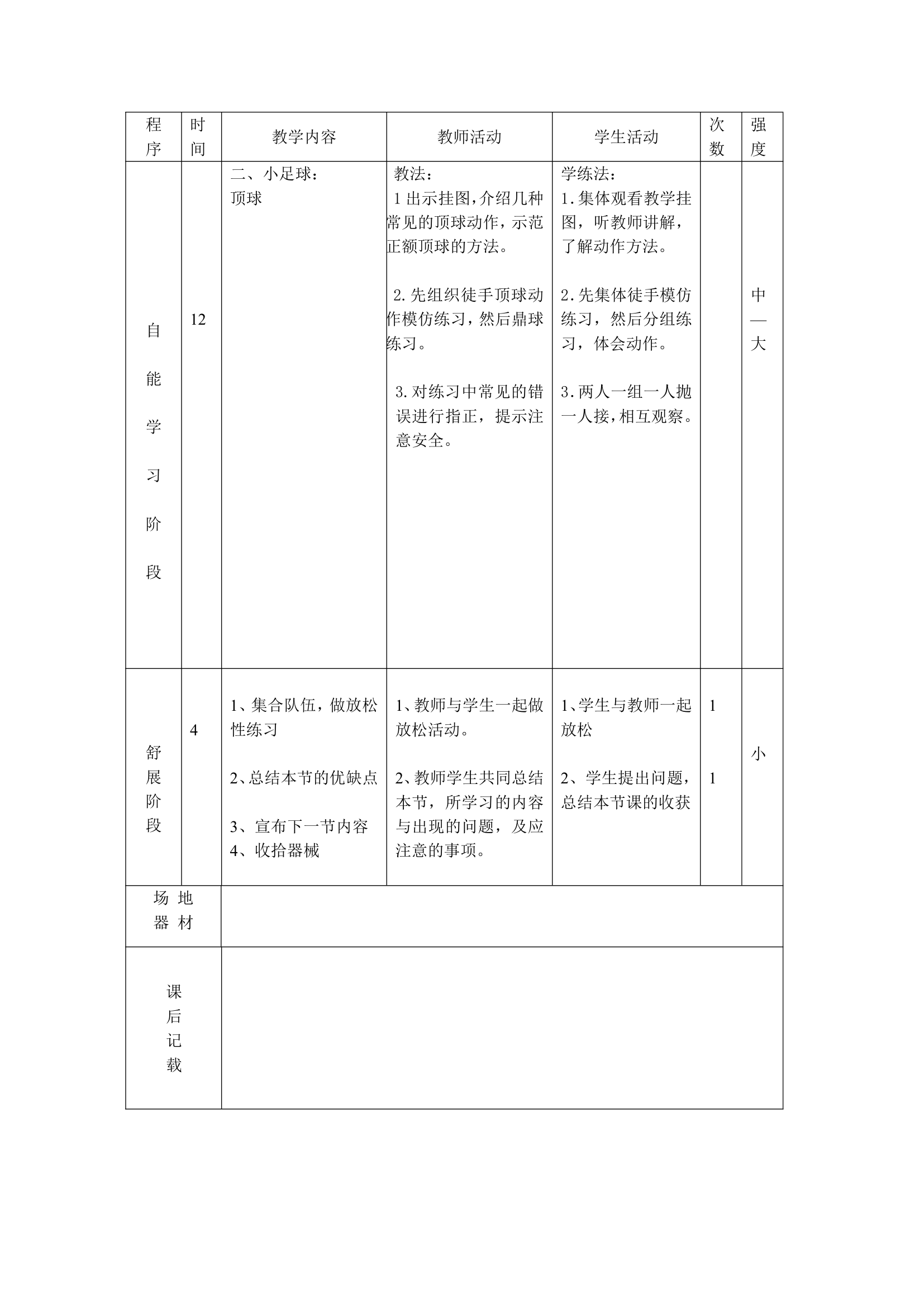 体育三年级下册 全册教案（教案）（表格式）.doc第20页