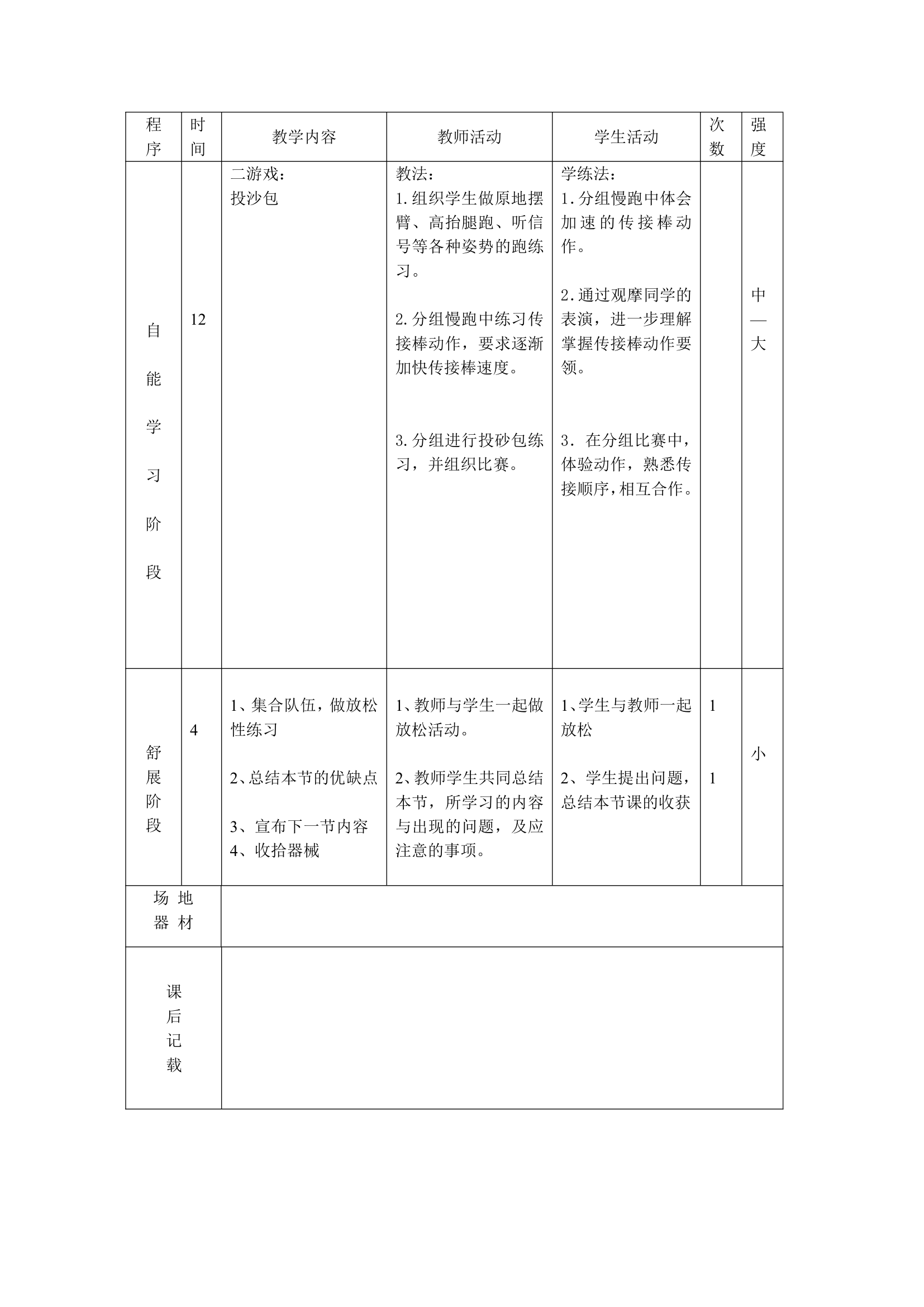 体育三年级下册 全册教案（教案）（表格式）.doc第22页